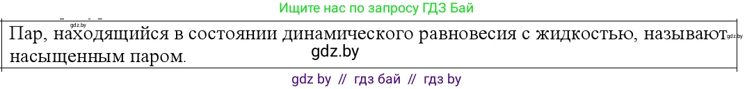 Физика, 10 класс Учебник, авторы: Громыко Елена Владимировна, Зенькович Владимир Иванович, Луцевич Александр Александрович, Слесарь Инесса Эдуардовна, издательство Адукацыя i выхаванне, Минск, 2019, бирюзового цвета, страница 63, номер 3, Решение