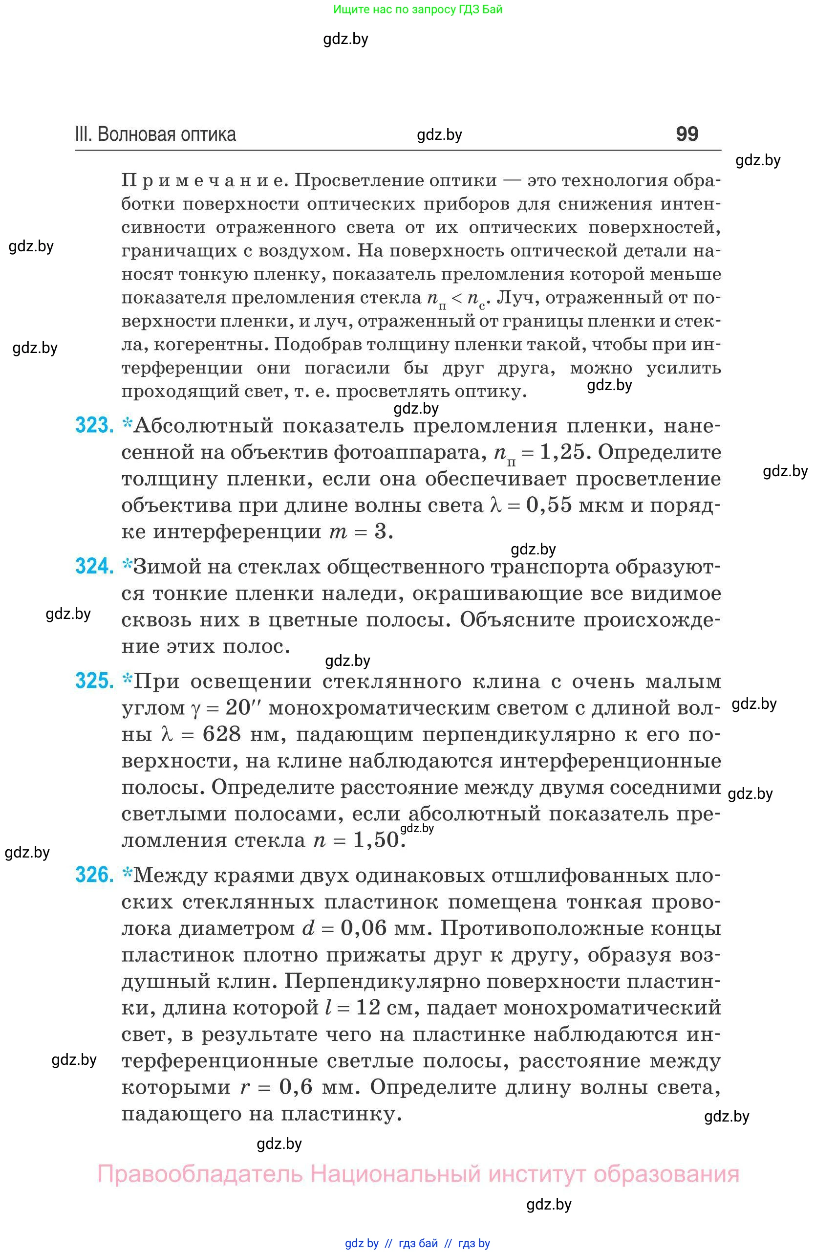 Физика, 11 класс Сборник задач, авторы: Дорофейчик Владимир Владимирович, Силенков Михаил Анатольевич, издательство Национальный институт образования, Минск, 2023, страница 100