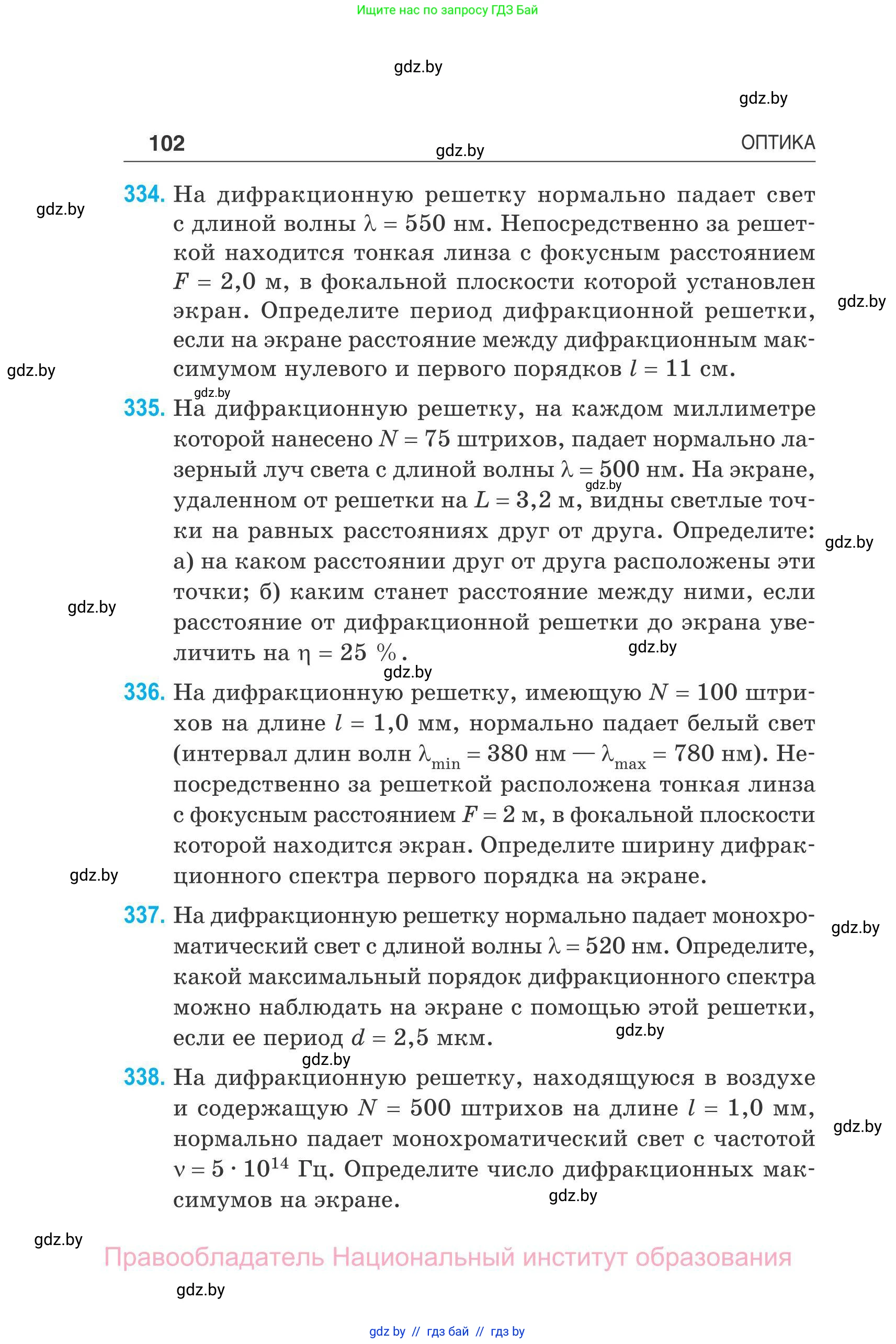 Физика, 11 класс Сборник задач, авторы: Дорофейчик Владимир Владимирович, Силенков Михаил Анатольевич, издательство Национальный институт образования, Минск, 2023, страница 103