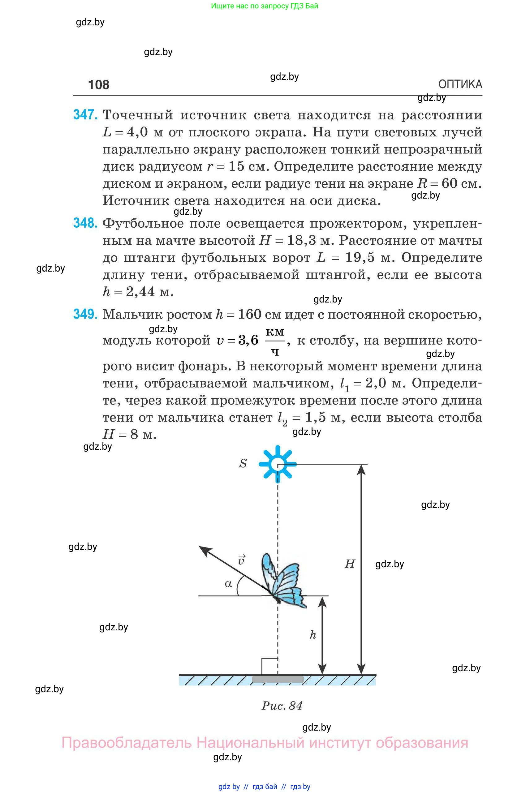 Физика, 11 класс Сборник задач, авторы: Дорофейчик Владимир Владимирович, Силенков Михаил Анатольевич, издательство Национальный институт образования, Минск, 2023, страница 109