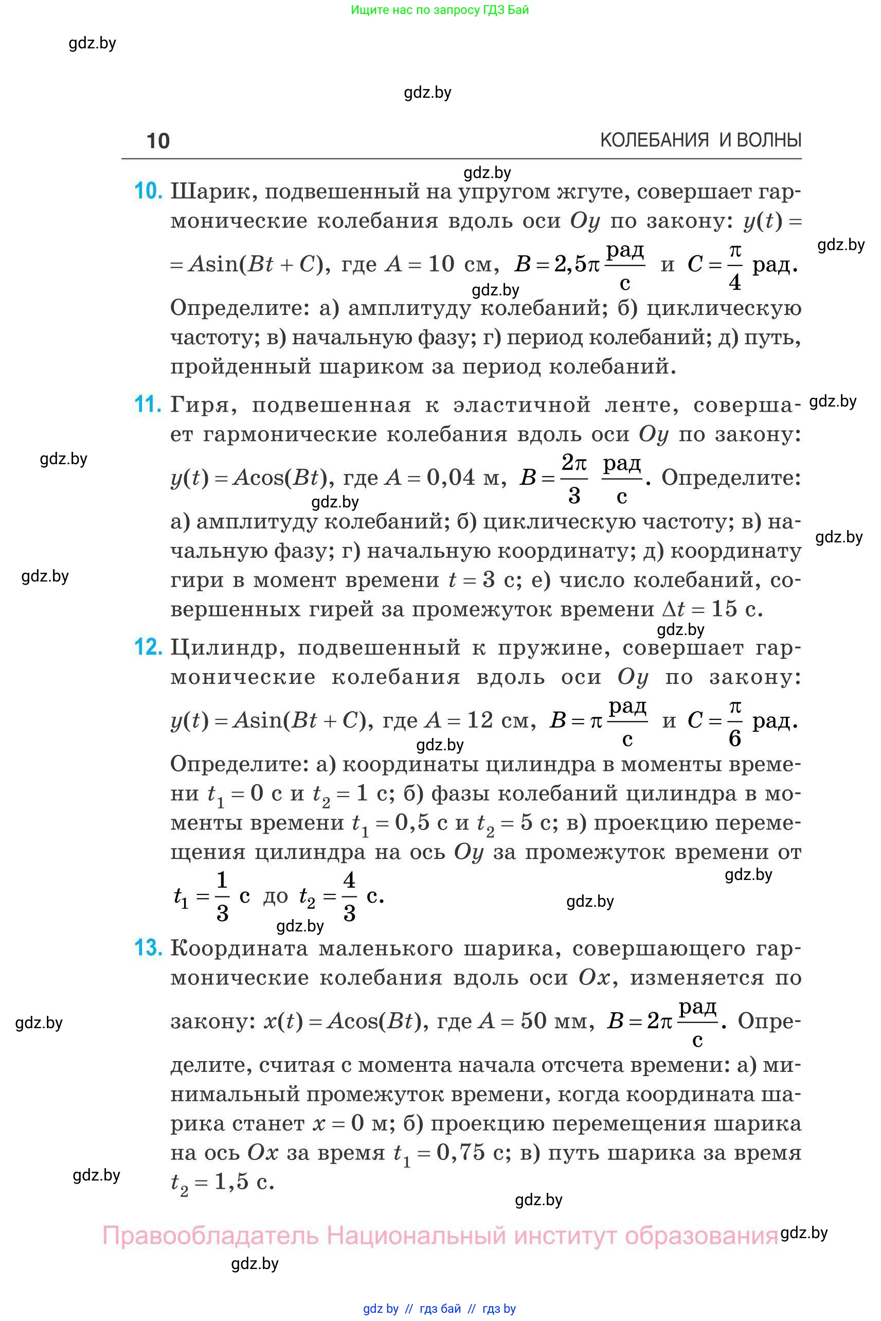 Физика, 11 класс Сборник задач, авторы: Дорофейчик Владимир Владимирович, Силенков Михаил Анатольевич, издательство Национальный институт образования, Минск, 2023, страница 11