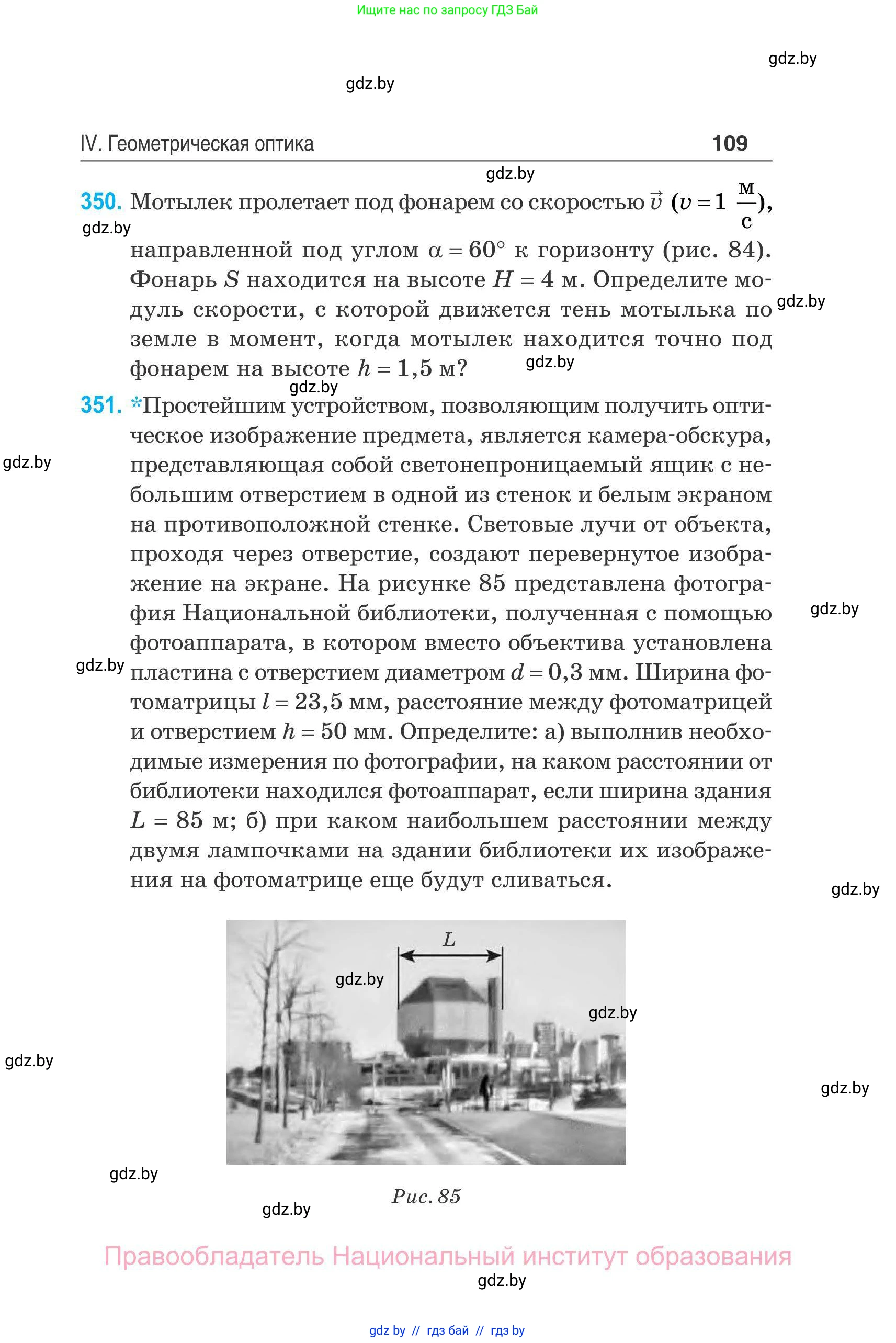 Физика, 11 класс Сборник задач, авторы: Дорофейчик Владимир Владимирович, Силенков Михаил Анатольевич, издательство Национальный институт образования, Минск, 2023, страница 110