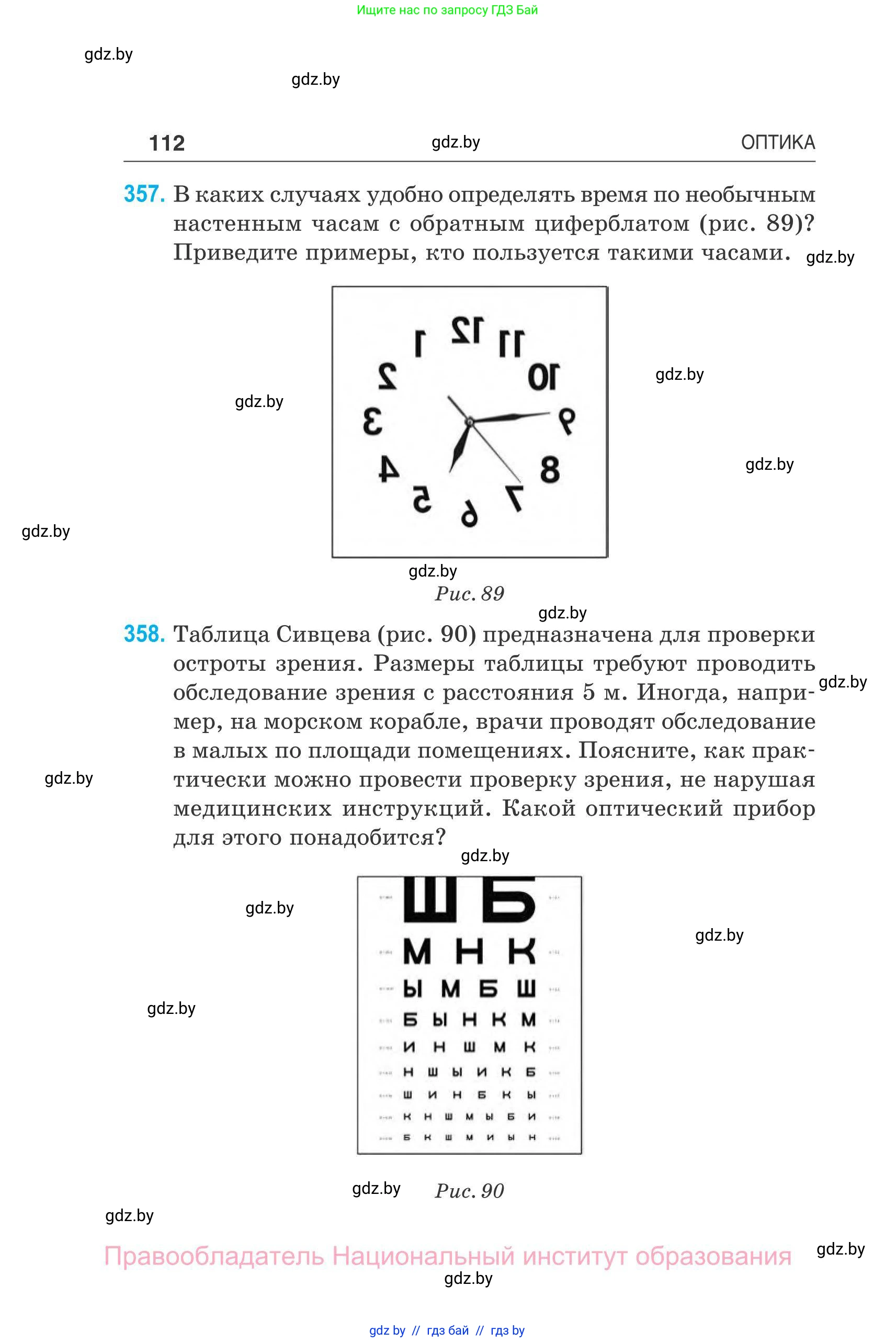 Физика, 11 класс Сборник задач, авторы: Дорофейчик Владимир Владимирович, Силенков Михаил Анатольевич, издательство Национальный институт образования, Минск, 2023, страница 113