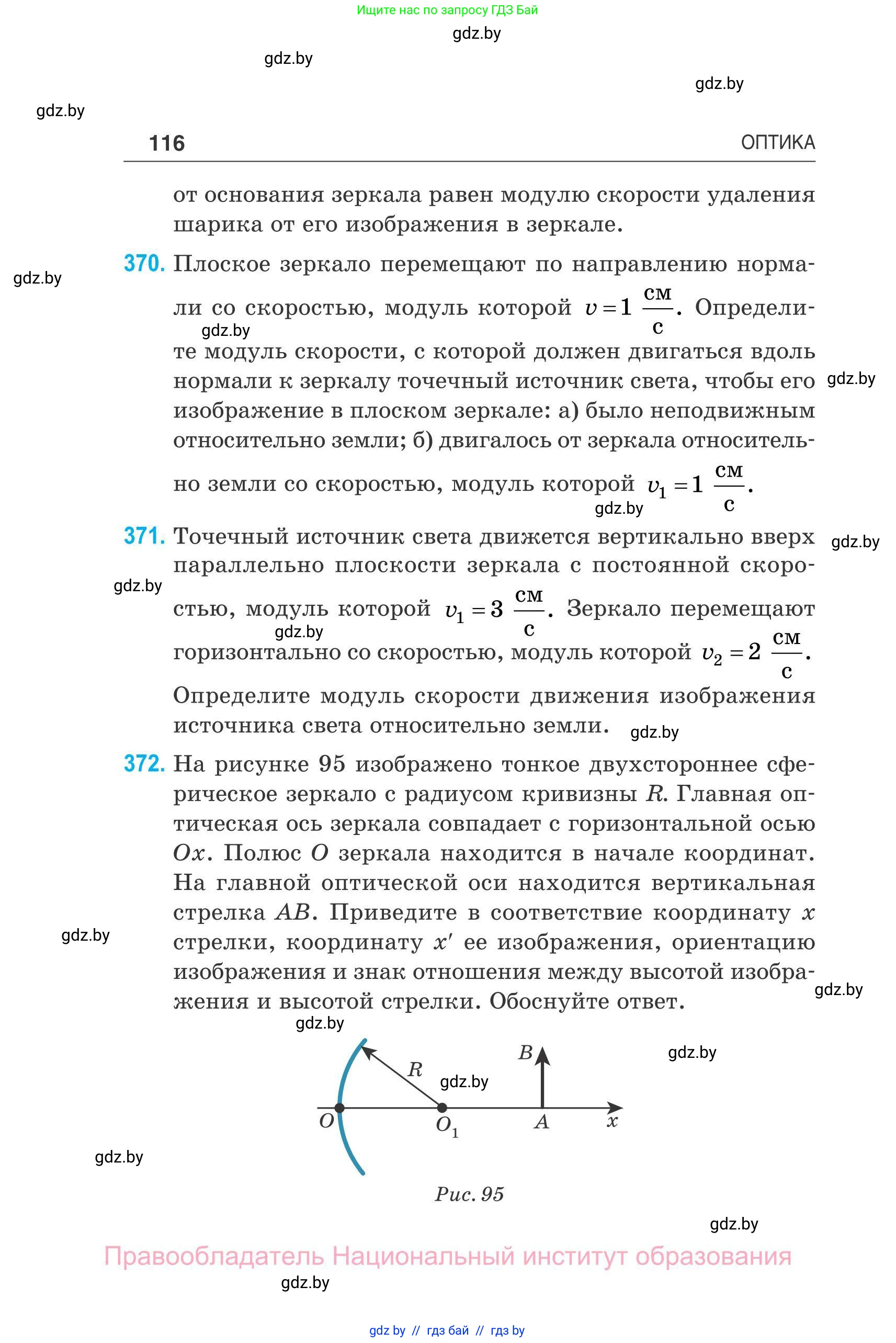 Физика, 11 класс Сборник задач, авторы: Дорофейчик Владимир Владимирович, Силенков Михаил Анатольевич, издательство Национальный институт образования, Минск, 2023, страница 117