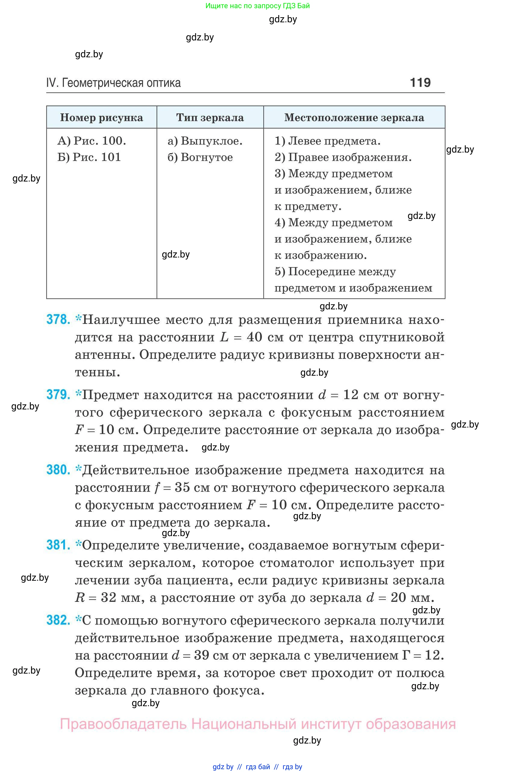 Физика, 11 класс Сборник задач, авторы: Дорофейчик Владимир Владимирович, Силенков Михаил Анатольевич, издательство Национальный институт образования, Минск, 2023, страница 120