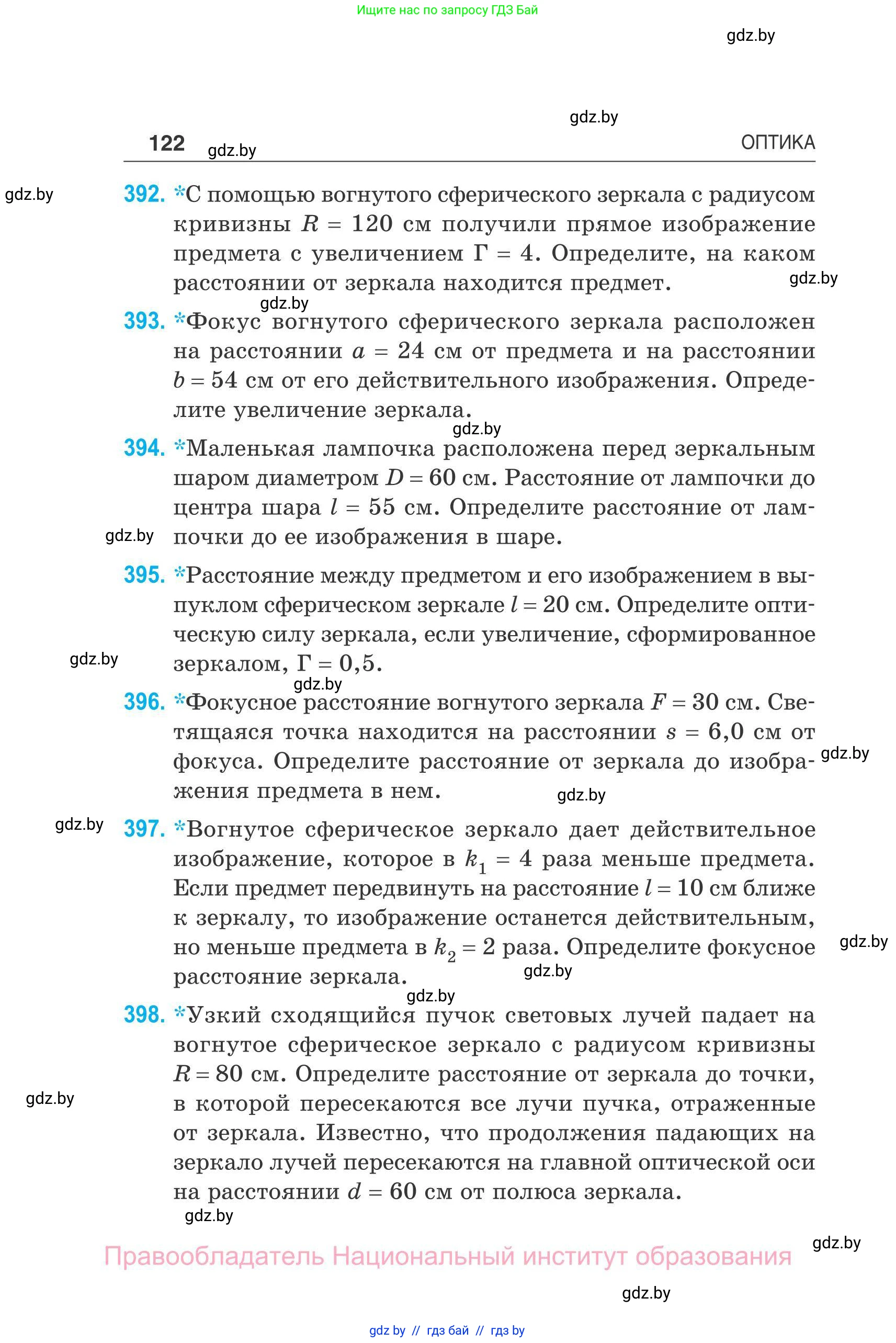 Физика, 11 класс Сборник задач, авторы: Дорофейчик Владимир Владимирович, Силенков Михаил Анатольевич, издательство Национальный институт образования, Минск, 2023, страница 123