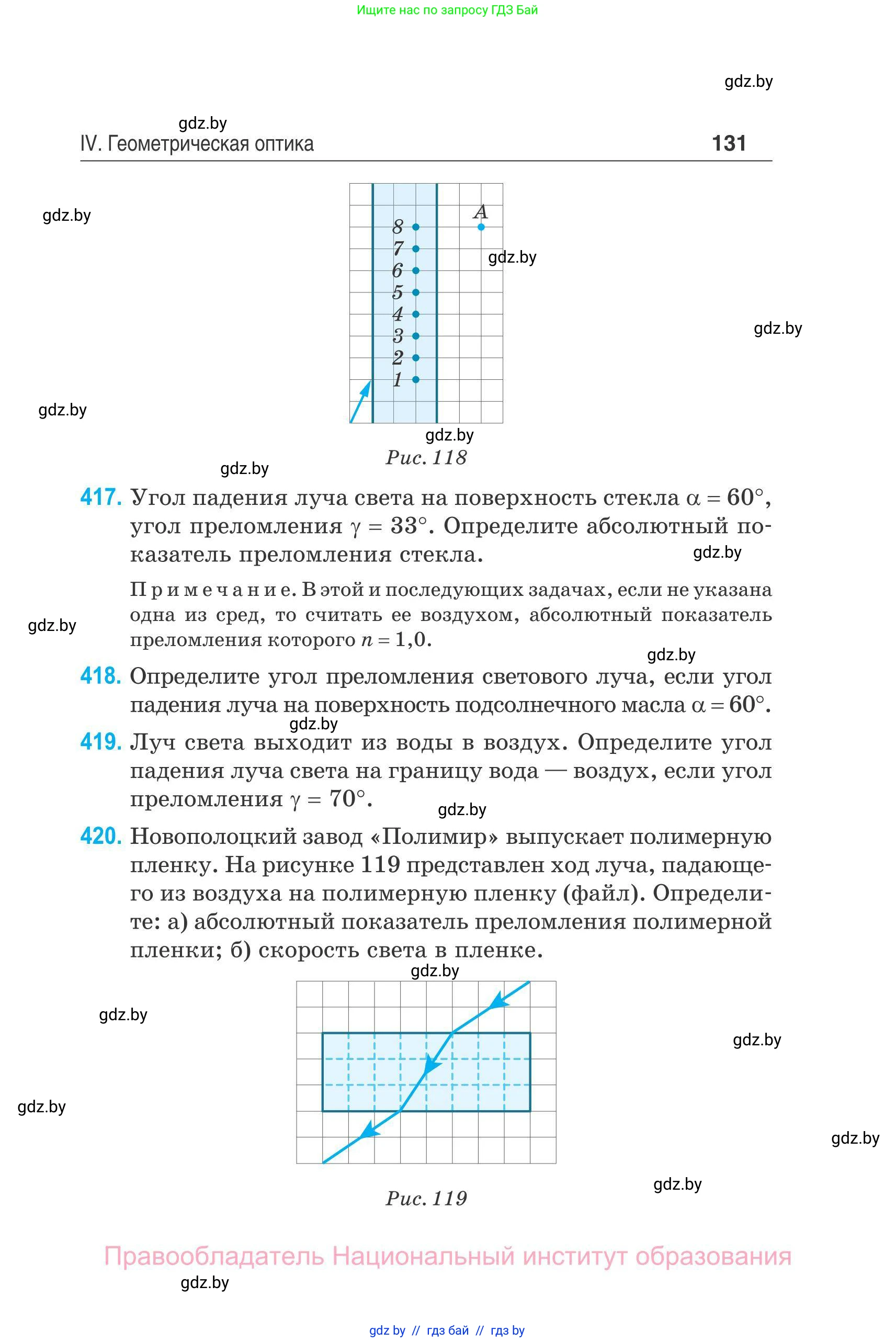 Физика, 11 класс Сборник задач, авторы: Дорофейчик Владимир Владимирович, Силенков Михаил Анатольевич, издательство Национальный институт образования, Минск, 2023, страница 132