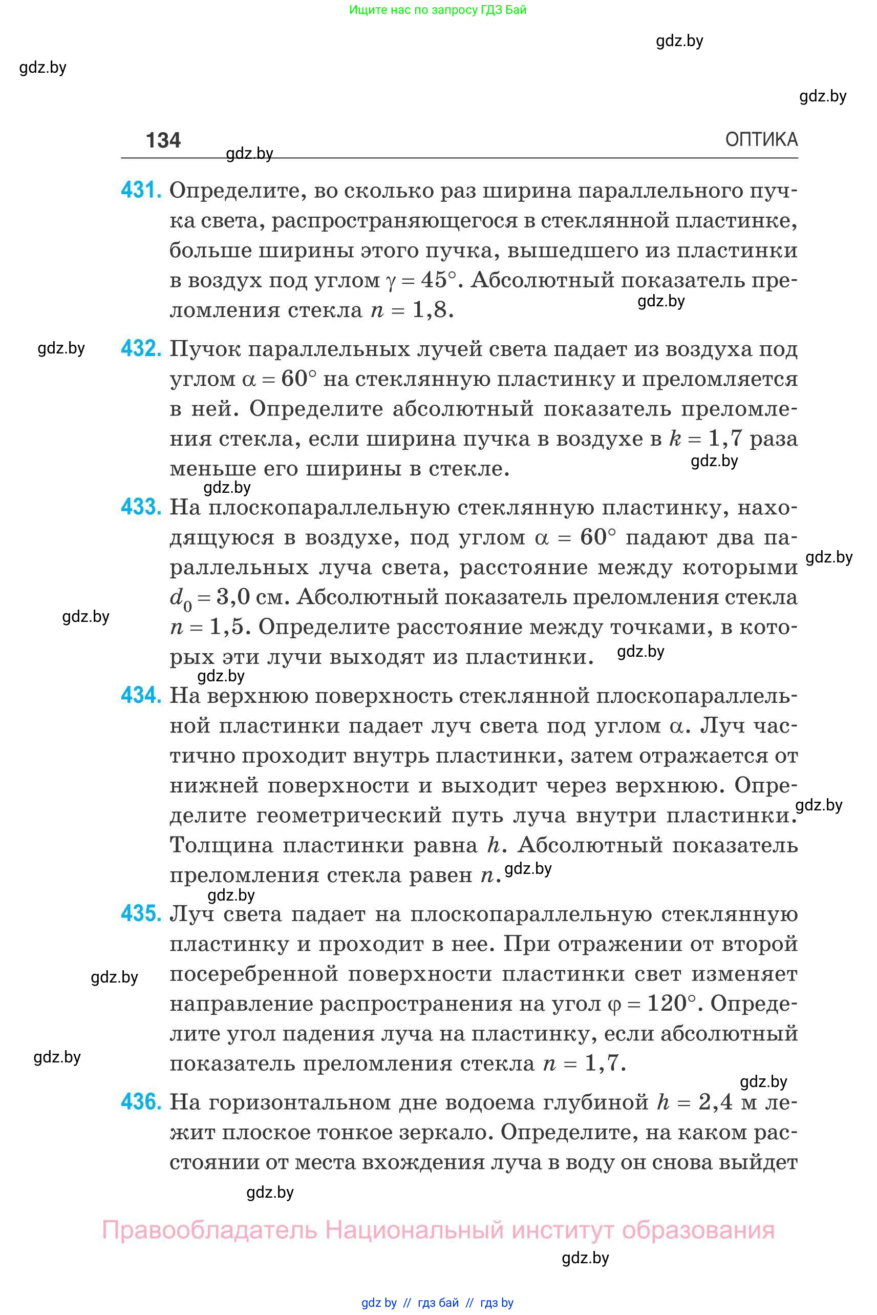 Физика, 11 класс Сборник задач, авторы: Дорофейчик Владимир Владимирович, Силенков Михаил Анатольевич, издательство Национальный институт образования, Минск, 2023, страница 135