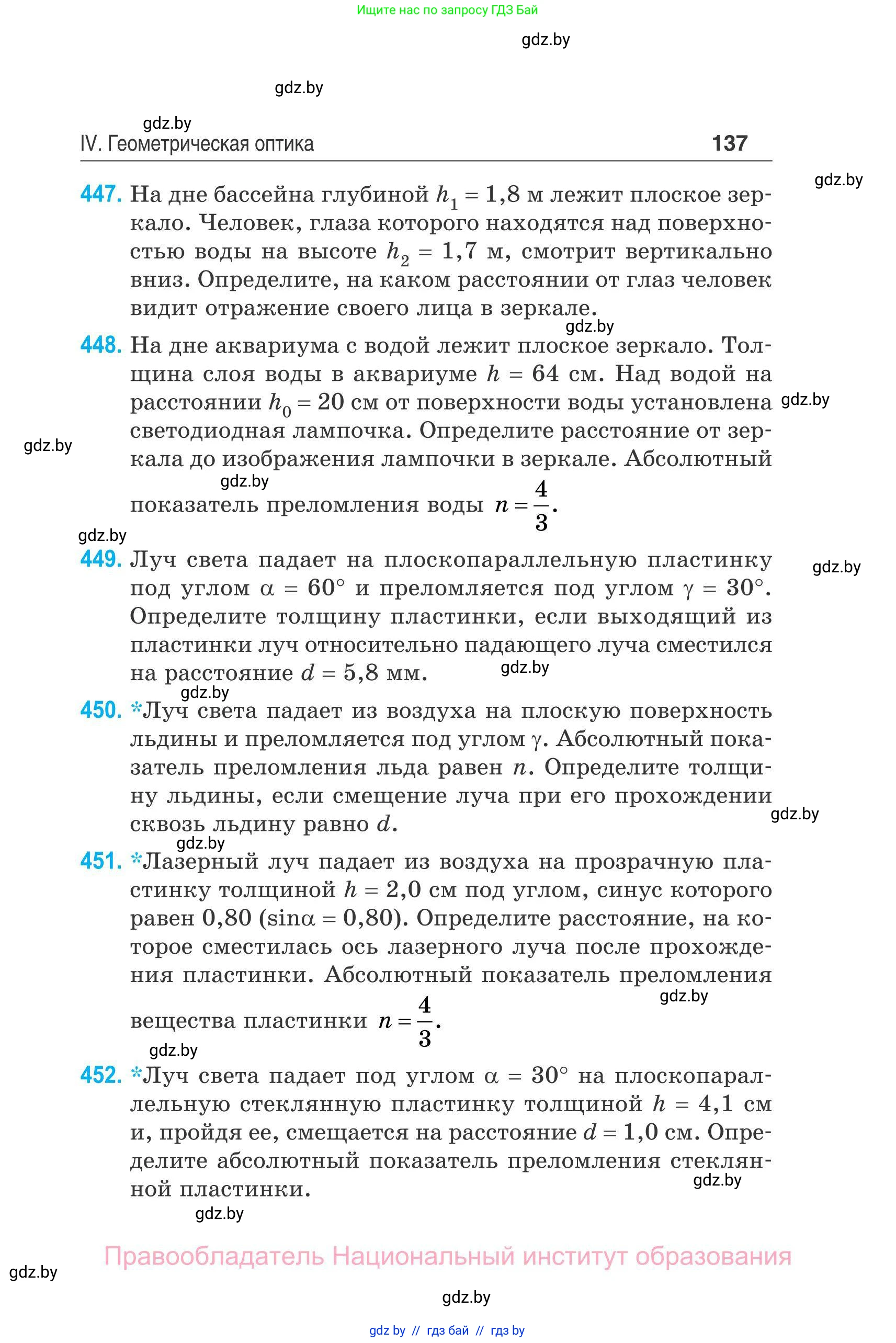 Физика, 11 класс Сборник задач, авторы: Дорофейчик Владимир Владимирович, Силенков Михаил Анатольевич, издательство Национальный институт образования, Минск, 2023, страница 138