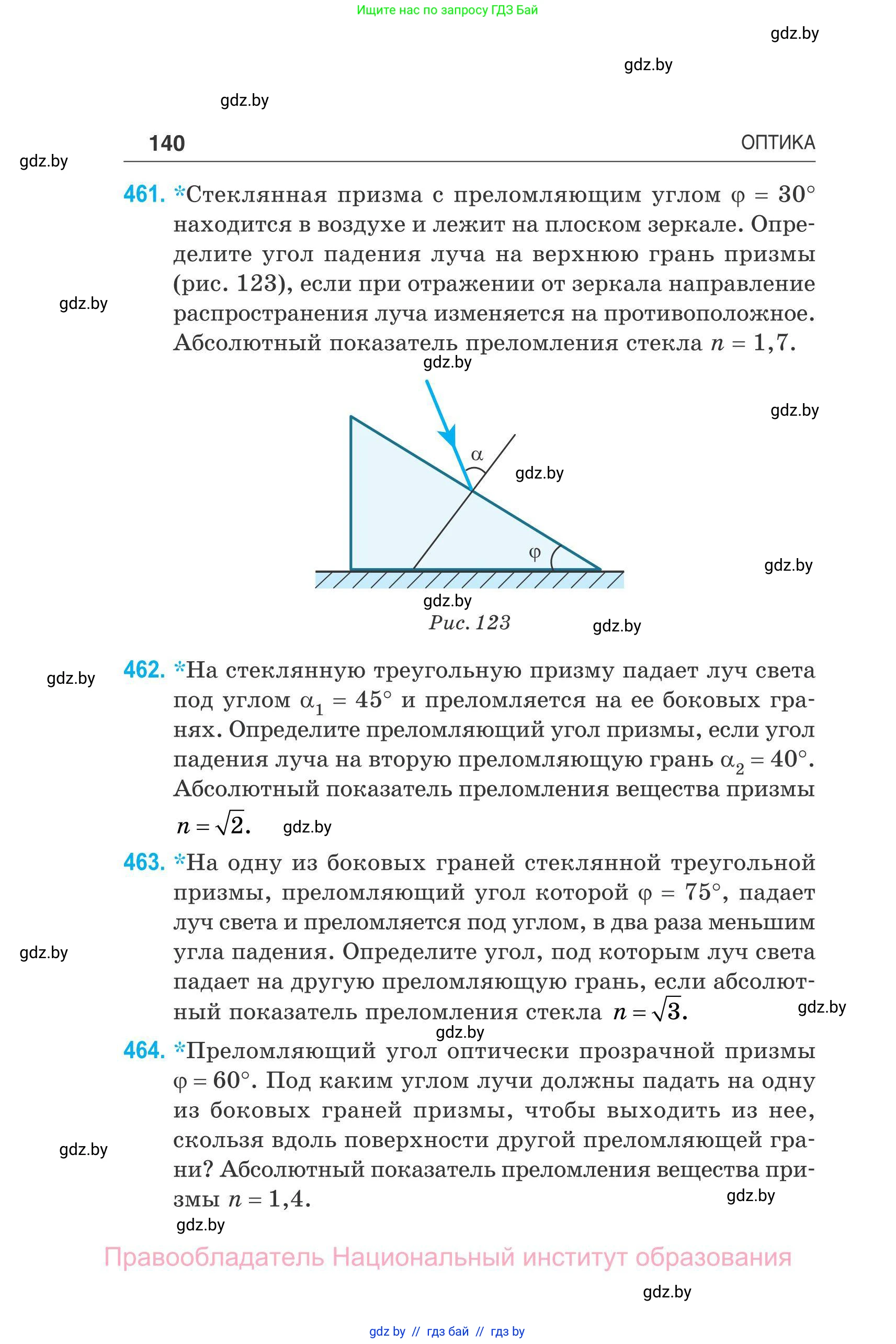 Физика, 11 класс Сборник задач, авторы: Дорофейчик Владимир Владимирович, Силенков Михаил Анатольевич, издательство Национальный институт образования, Минск, 2023, страница 141