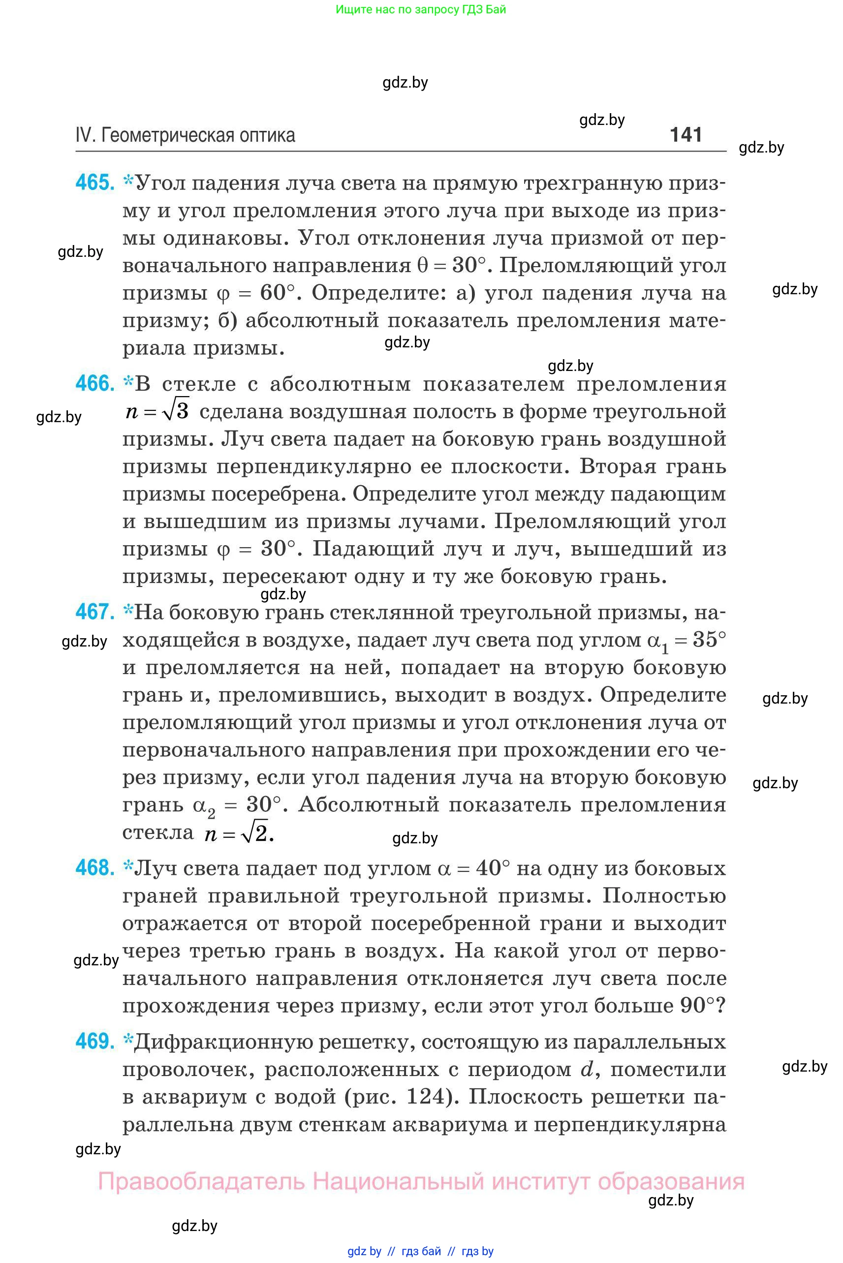 Физика, 11 класс Сборник задач, авторы: Дорофейчик Владимир Владимирович, Силенков Михаил Анатольевич, издательство Национальный институт образования, Минск, 2023, страница 142