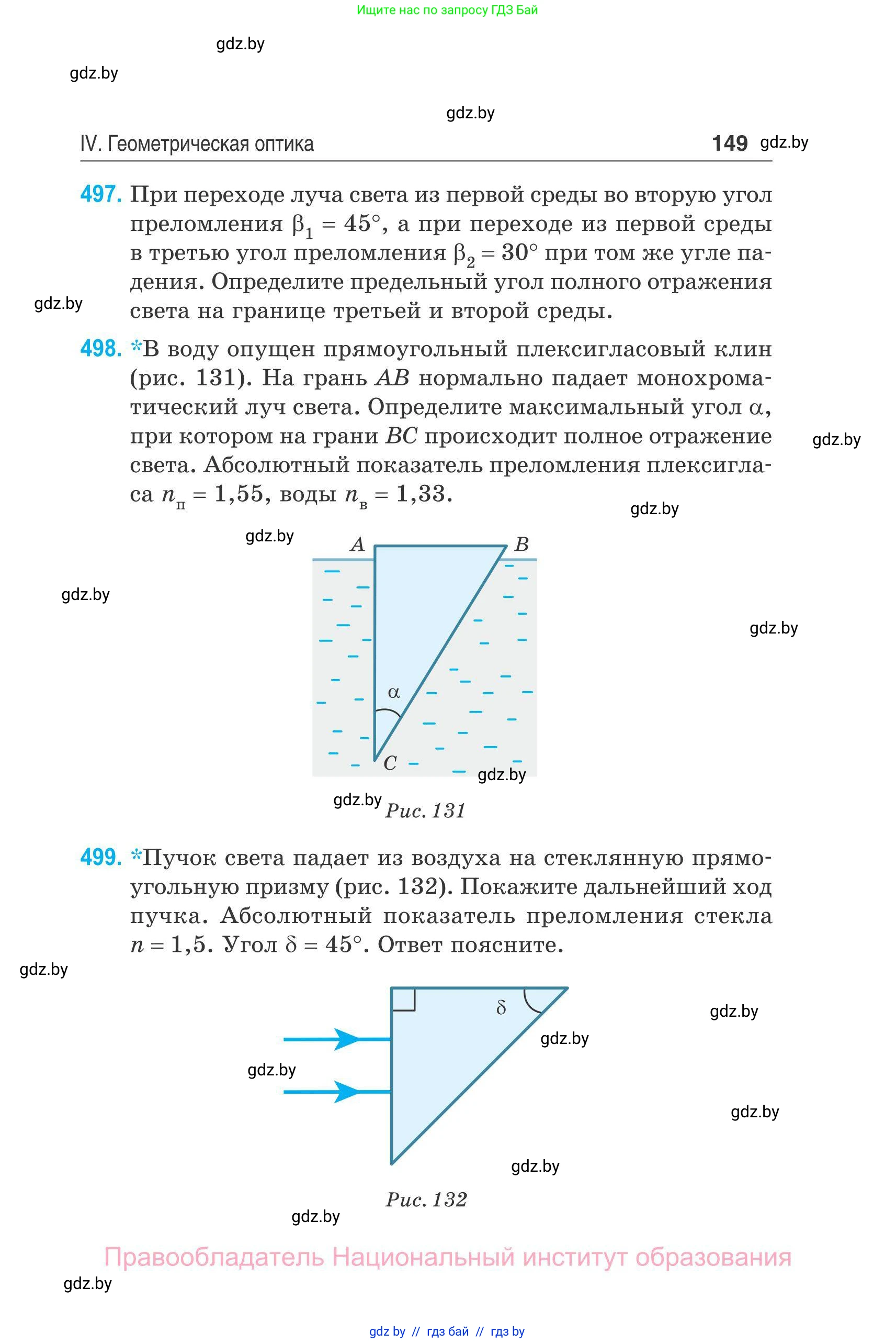 Физика, 11 класс Сборник задач, авторы: Дорофейчик Владимир Владимирович, Силенков Михаил Анатольевич, издательство Национальный институт образования, Минск, 2023, страница 150