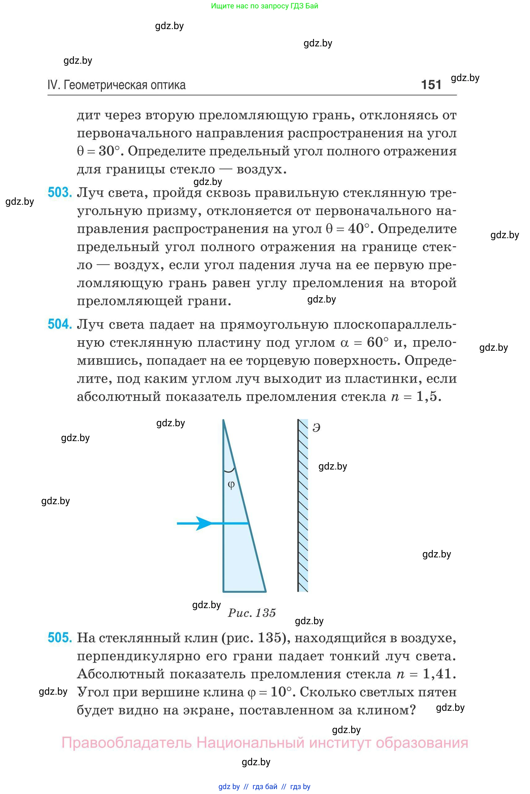 Физика, 11 класс Сборник задач, авторы: Дорофейчик Владимир Владимирович, Силенков Михаил Анатольевич, издательство Национальный институт образования, Минск, 2023, страница 152