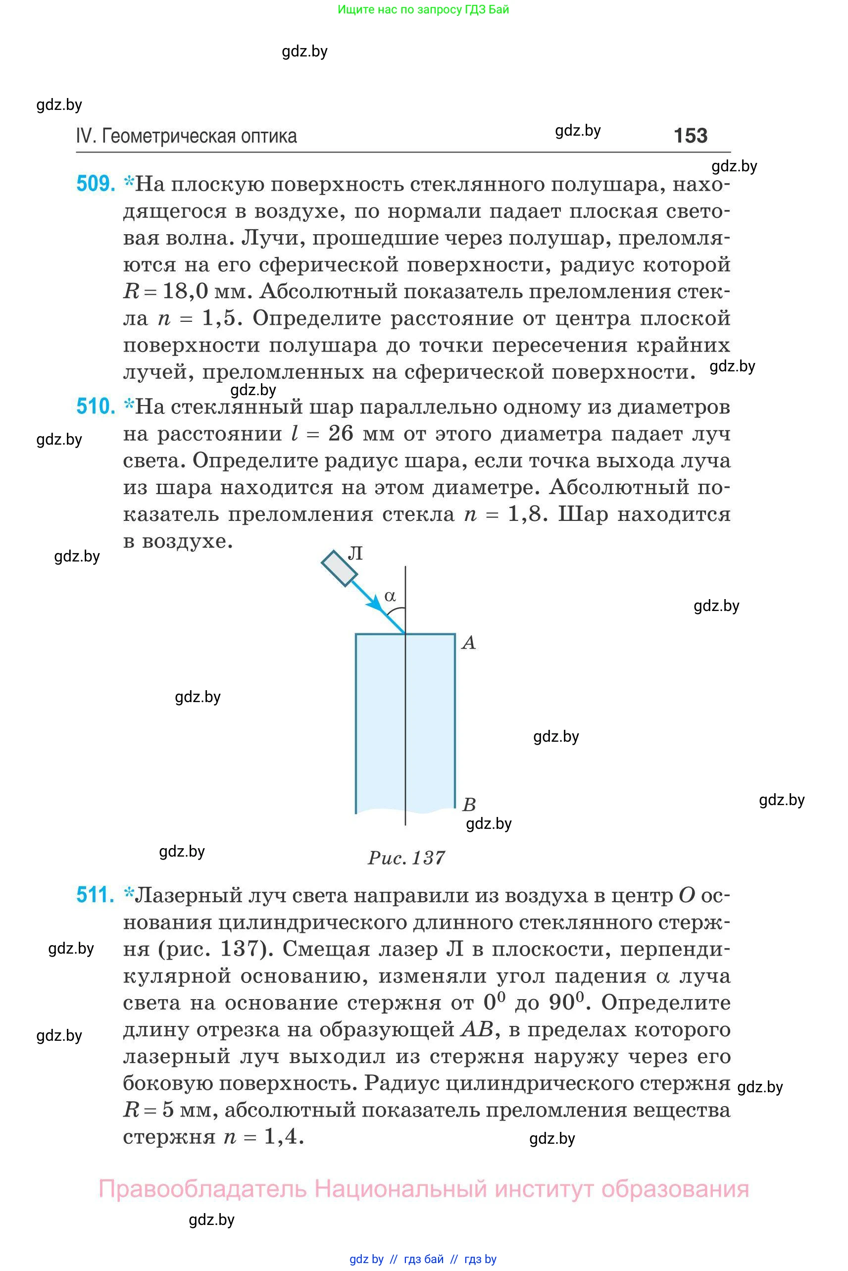 Физика, 11 класс Сборник задач, авторы: Дорофейчик Владимир Владимирович, Силенков Михаил Анатольевич, издательство Национальный институт образования, Минск, 2023, страница 154