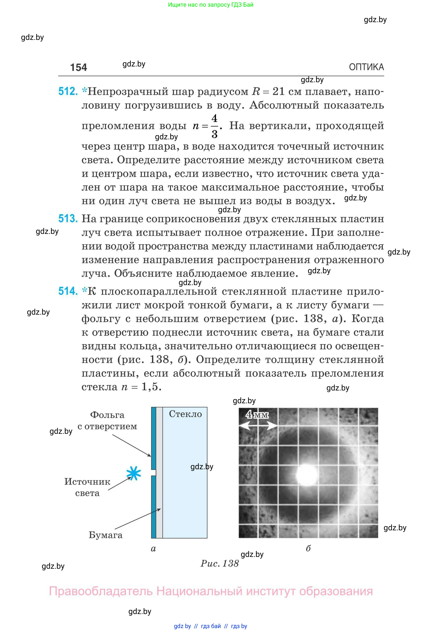 Физика, 11 класс Сборник задач, авторы: Дорофейчик Владимир Владимирович, Силенков Михаил Анатольевич, издательство Национальный институт образования, Минск, 2023, страница 155