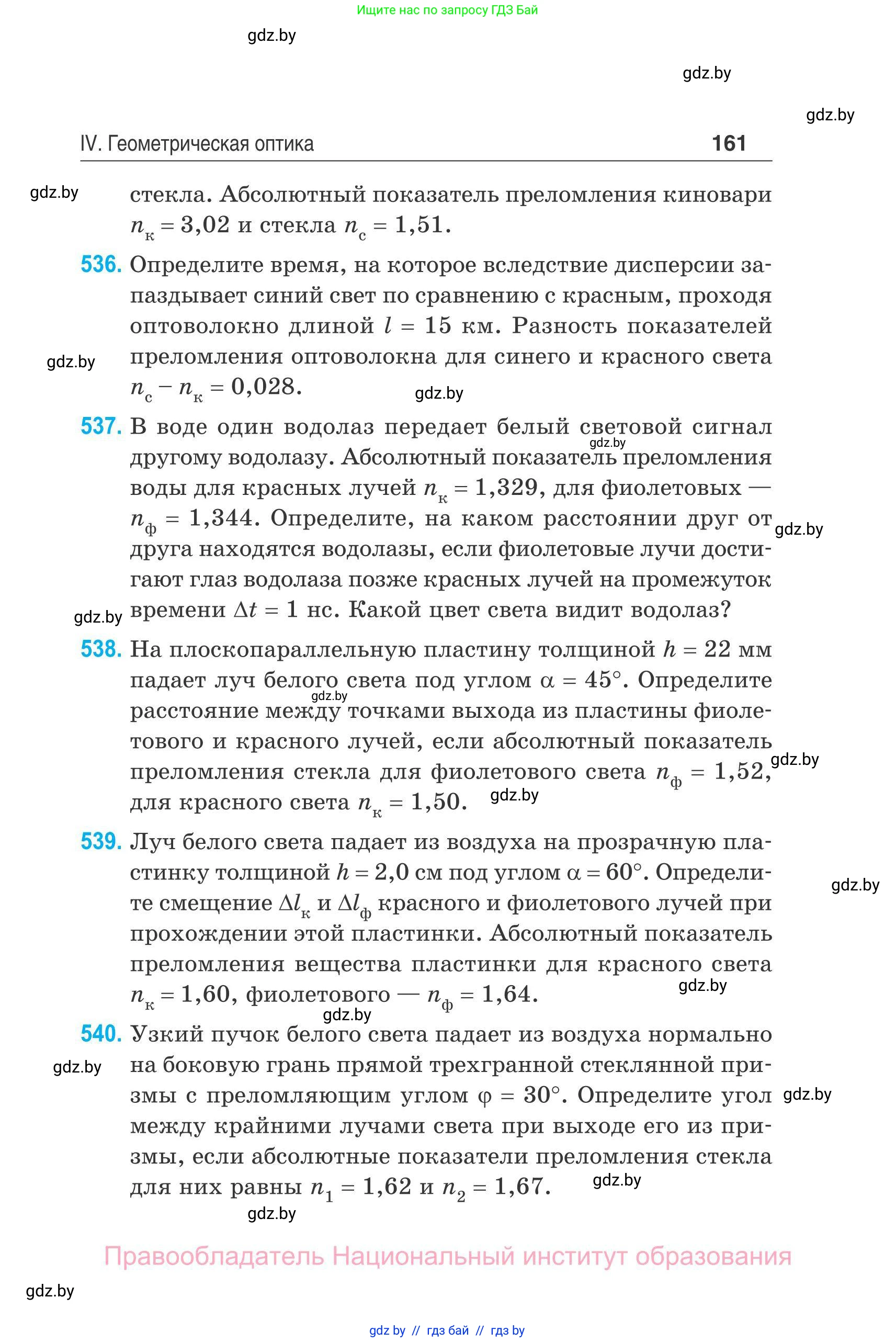 Физика, 11 класс Сборник задач, авторы: Дорофейчик Владимир Владимирович, Силенков Михаил Анатольевич, издательство Национальный институт образования, Минск, 2023, страница 162