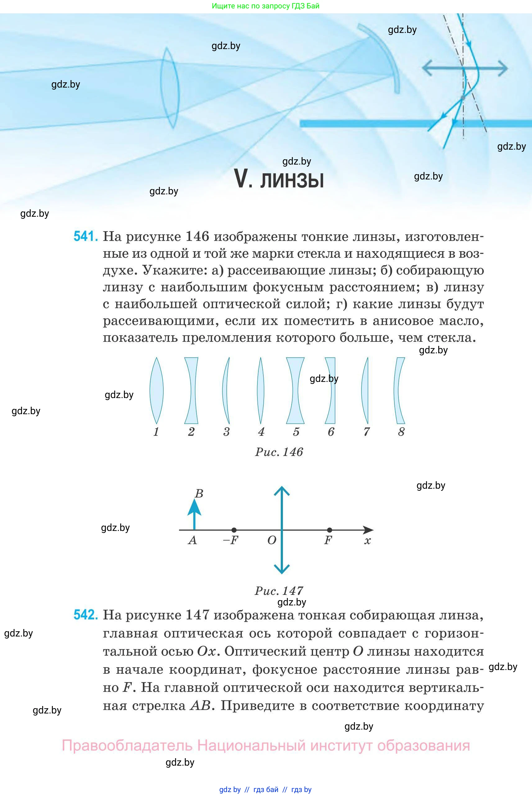 Физика, 11 класс Сборник задач, авторы: Дорофейчик Владимир Владимирович, Силенков Михаил Анатольевич, издательство Национальный институт образования, Минск, 2023, страница 163