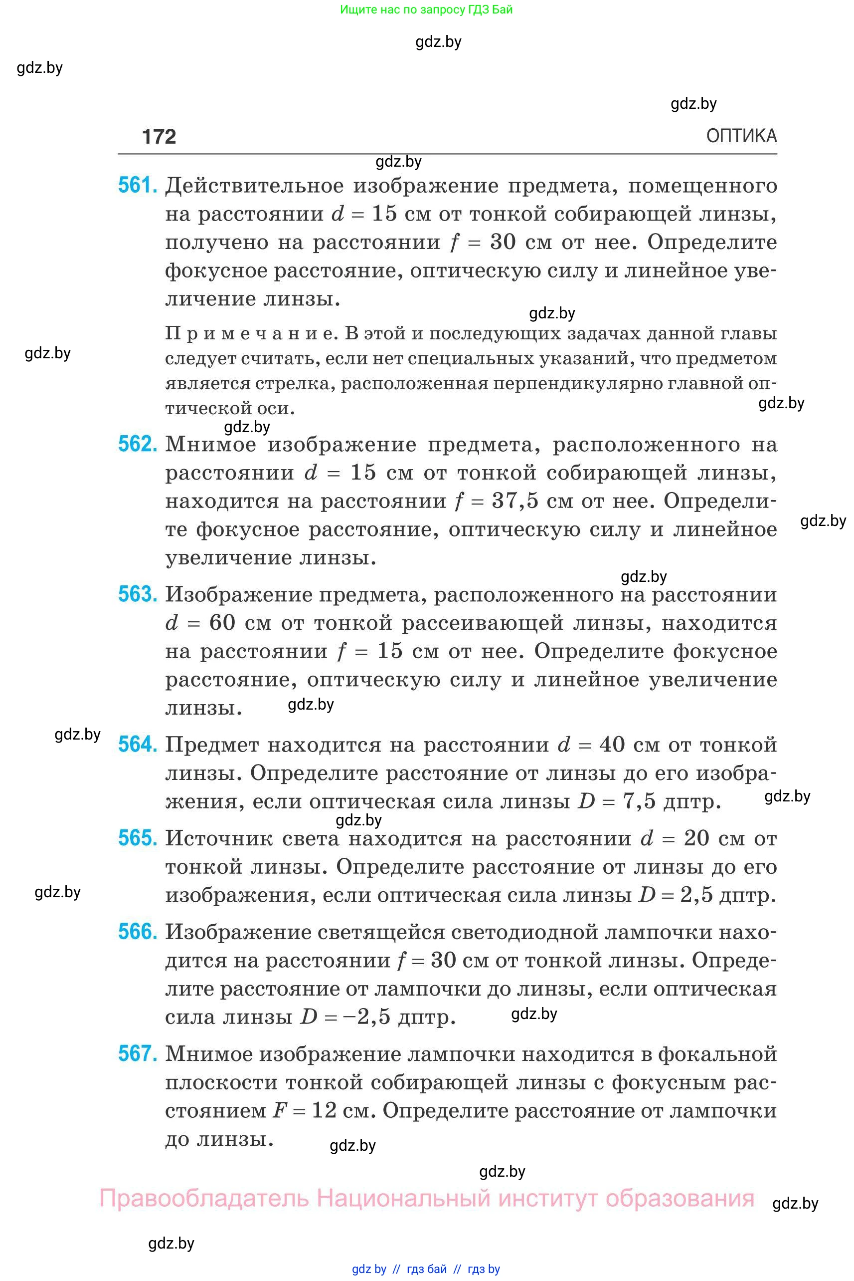 Физика, 11 класс Сборник задач, авторы: Дорофейчик Владимир Владимирович, Силенков Михаил Анатольевич, издательство Национальный институт образования, Минск, 2023, страница 173