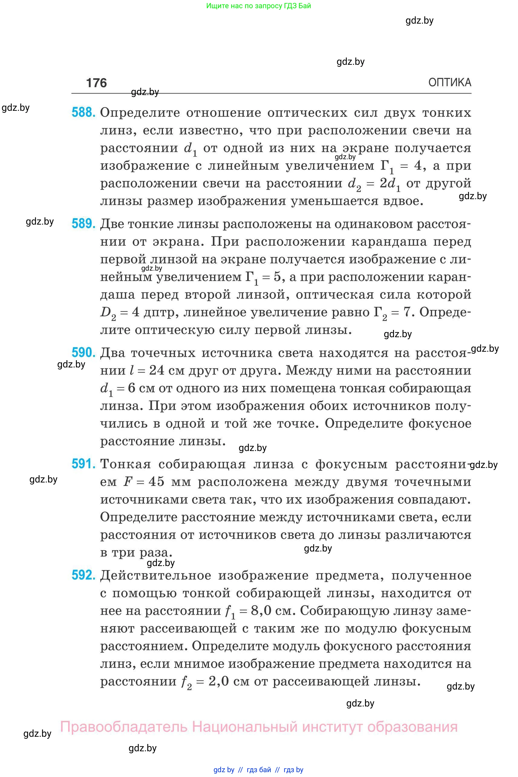 Физика, 11 класс Сборник задач, авторы: Дорофейчик Владимир Владимирович, Силенков Михаил Анатольевич, издательство Национальный институт образования, Минск, 2023, страница 177