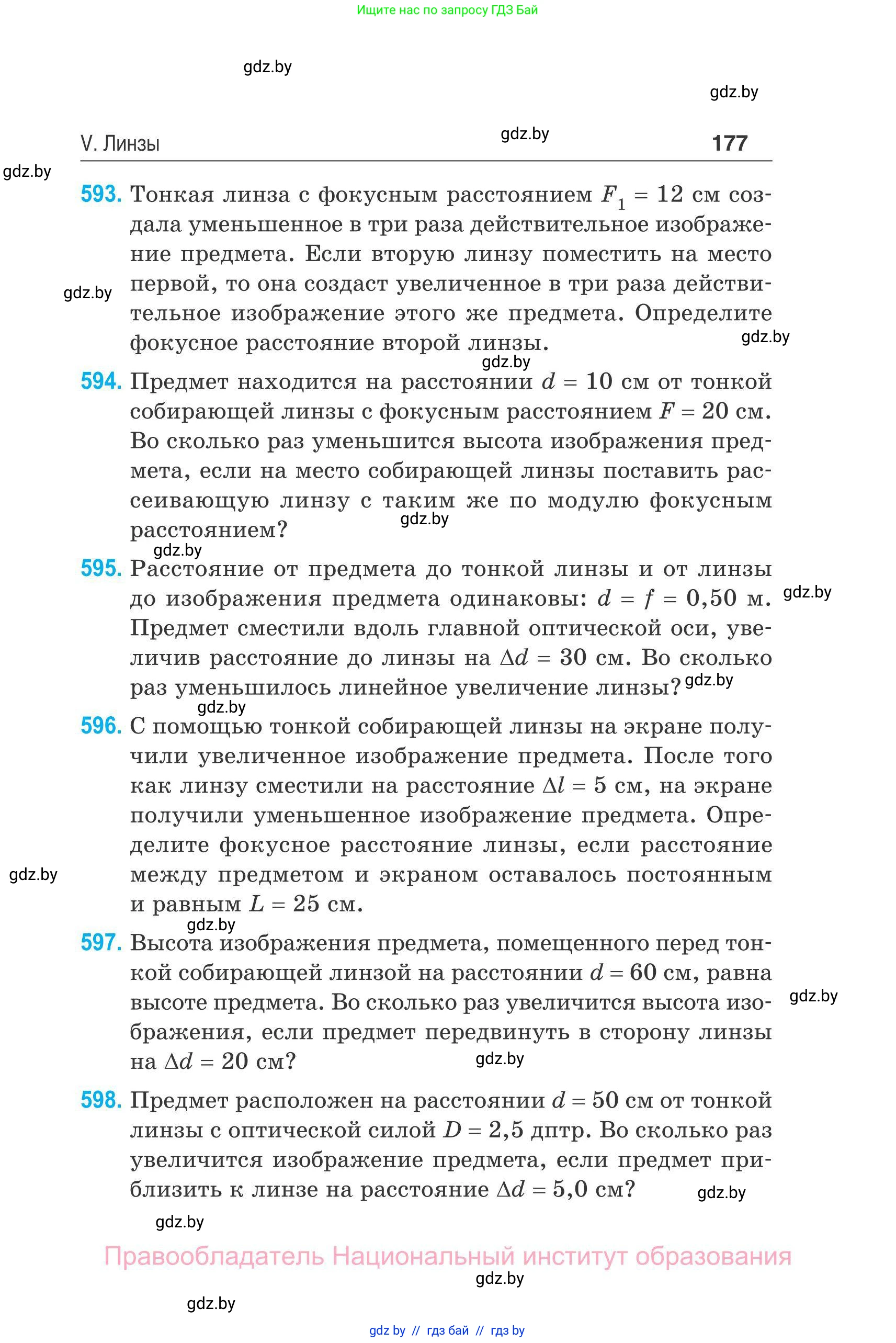 Физика, 11 класс Сборник задач, авторы: Дорофейчик Владимир Владимирович, Силенков Михаил Анатольевич, издательство Национальный институт образования, Минск, 2023, страница 178