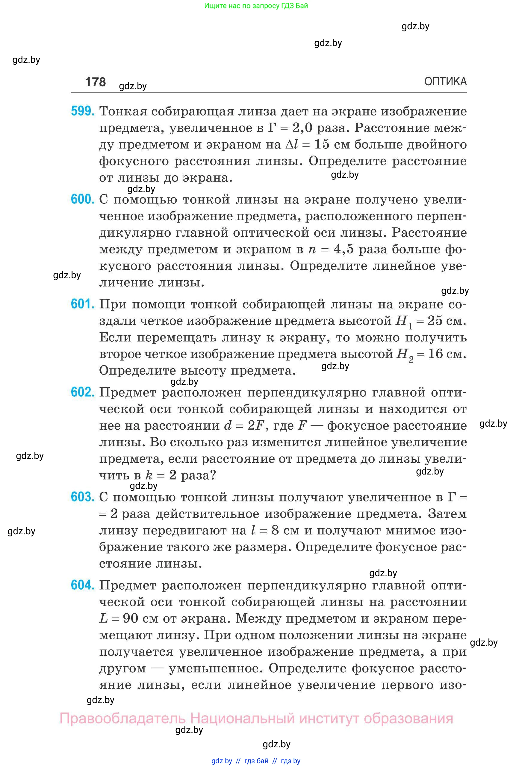 Физика, 11 класс Сборник задач, авторы: Дорофейчик Владимир Владимирович, Силенков Михаил Анатольевич, издательство Национальный институт образования, Минск, 2023, страница 179