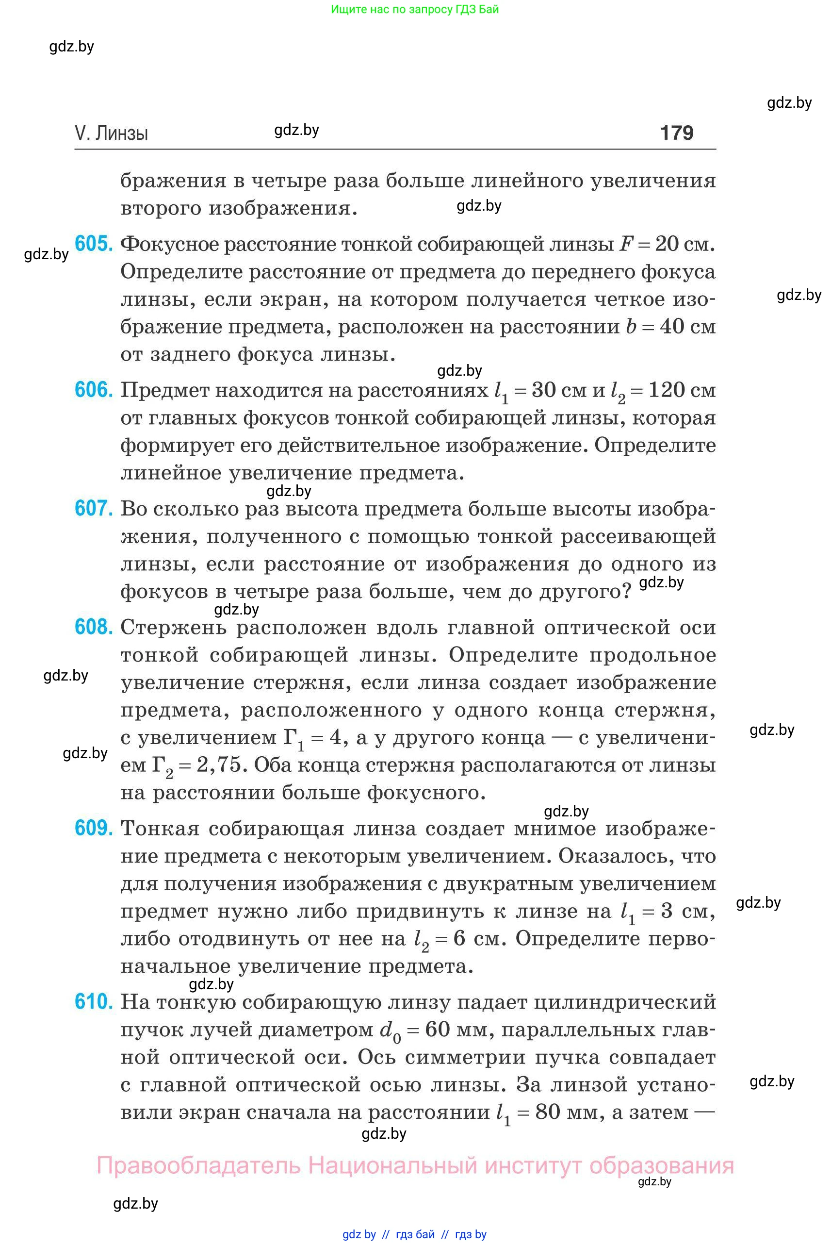 Физика, 11 класс Сборник задач, авторы: Дорофейчик Владимир Владимирович, Силенков Михаил Анатольевич, издательство Национальный институт образования, Минск, 2023, страница 180