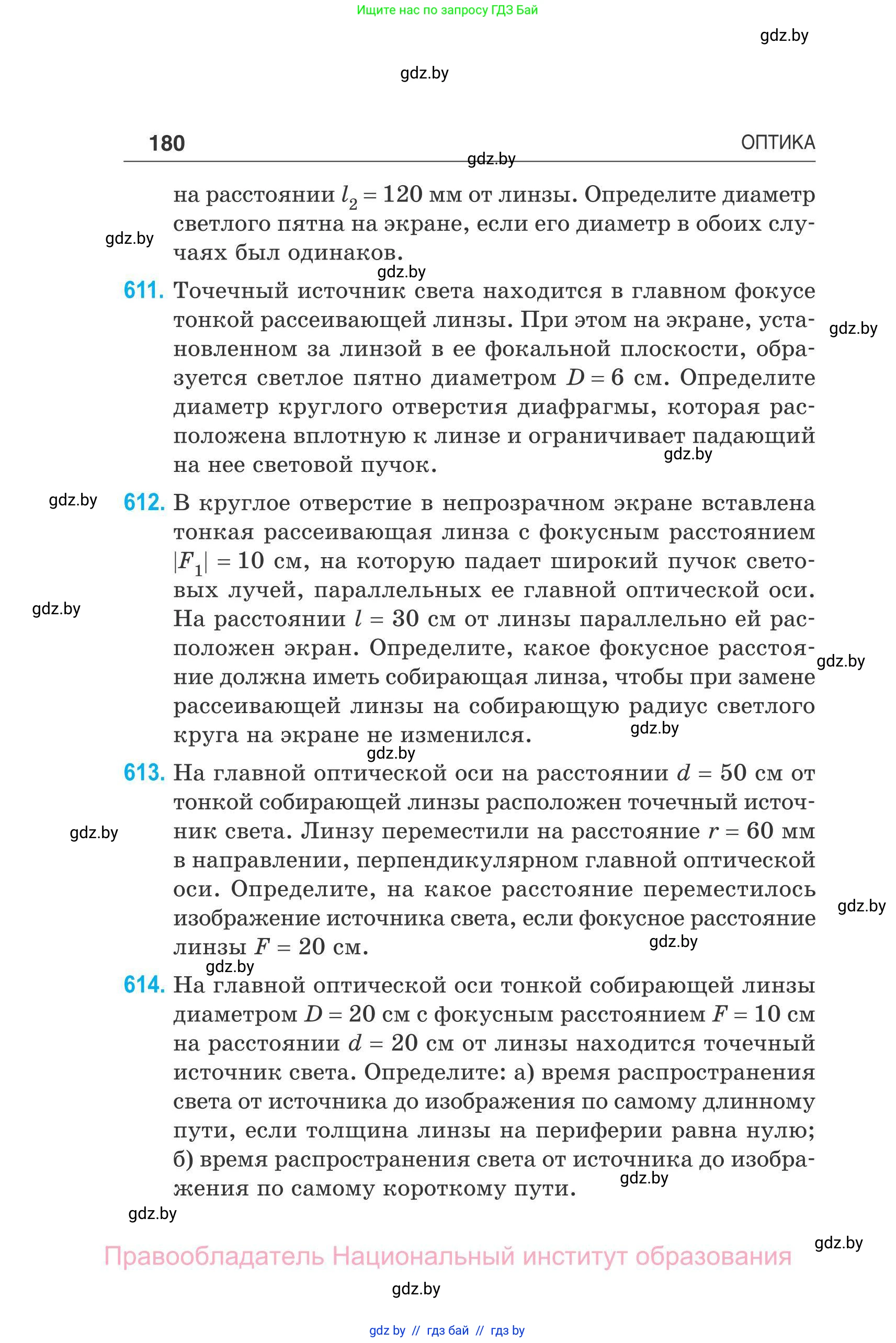 Физика, 11 класс Сборник задач, авторы: Дорофейчик Владимир Владимирович, Силенков Михаил Анатольевич, издательство Национальный институт образования, Минск, 2023, страница 181