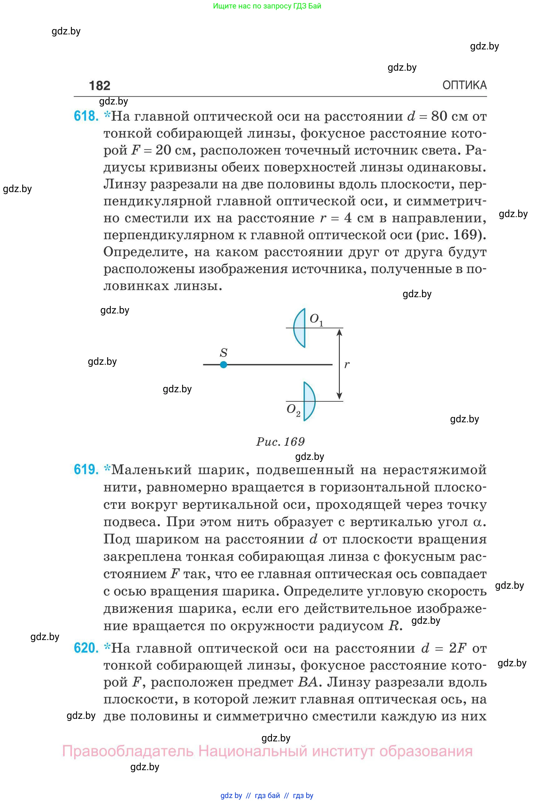 Физика, 11 класс Сборник задач, авторы: Дорофейчик Владимир Владимирович, Силенков Михаил Анатольевич, издательство Национальный институт образования, Минск, 2023, страница 183