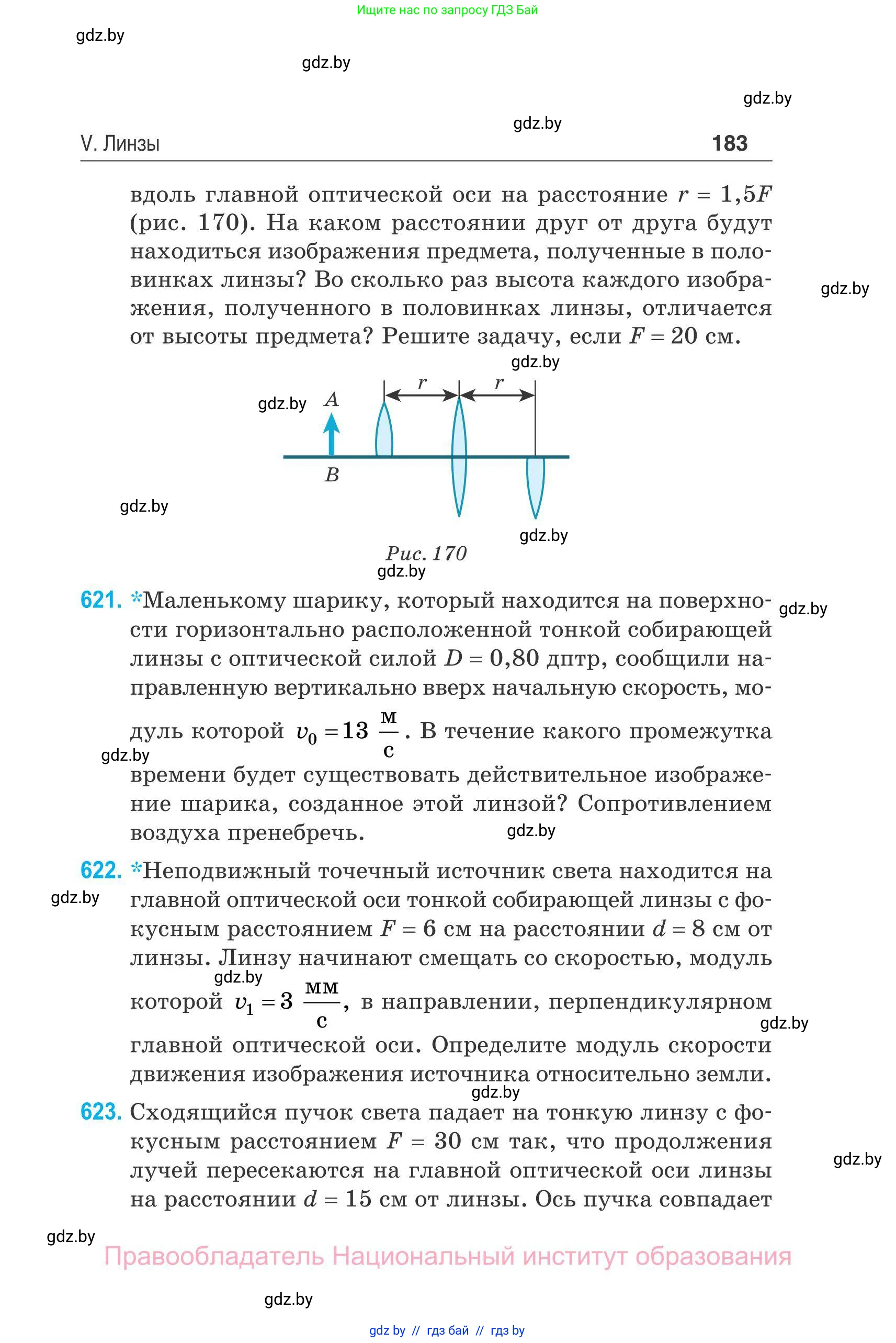 Физика, 11 класс Сборник задач, авторы: Дорофейчик Владимир Владимирович, Силенков Михаил Анатольевич, издательство Национальный институт образования, Минск, 2023, страница 184