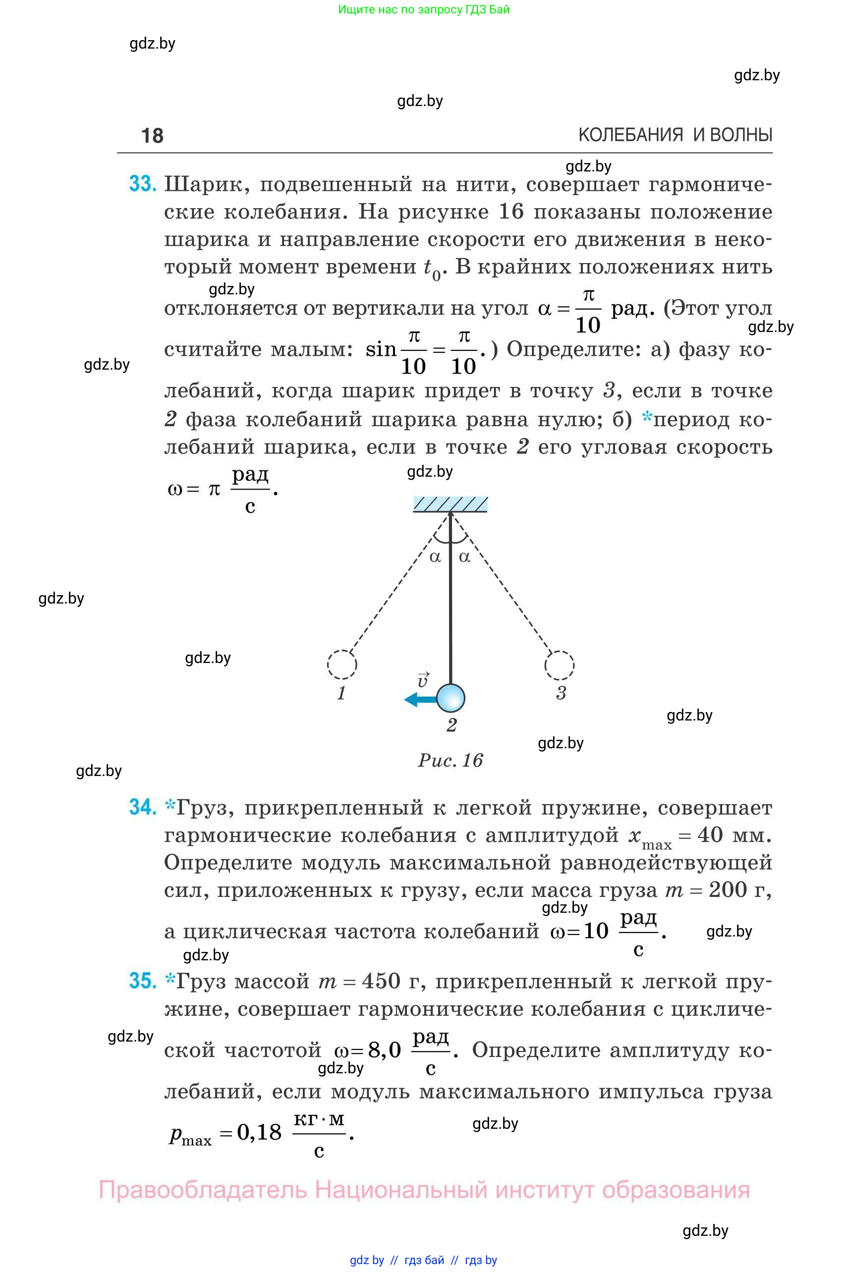 Физика, 11 класс Сборник задач, авторы: Дорофейчик Владимир Владимирович, Силенков Михаил Анатольевич, издательство Национальный институт образования, Минск, 2023, страница 19