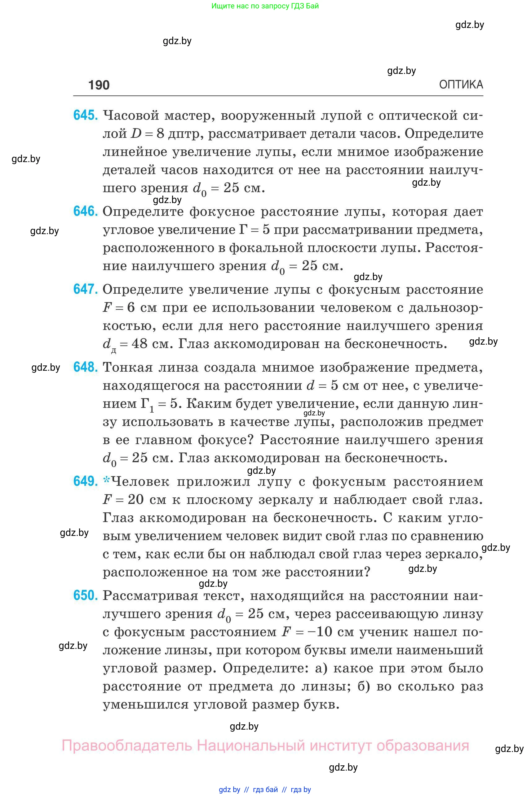 Физика, 11 класс Сборник задач, авторы: Дорофейчик Владимир Владимирович, Силенков Михаил Анатольевич, издательство Национальный институт образования, Минск, 2023, страница 191