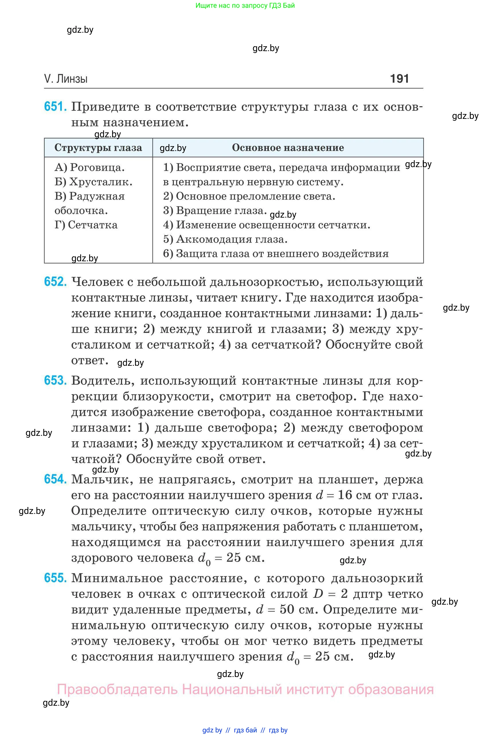 Физика, 11 класс Сборник задач, авторы: Дорофейчик Владимир Владимирович, Силенков Михаил Анатольевич, издательство Национальный институт образования, Минск, 2023, страница 192