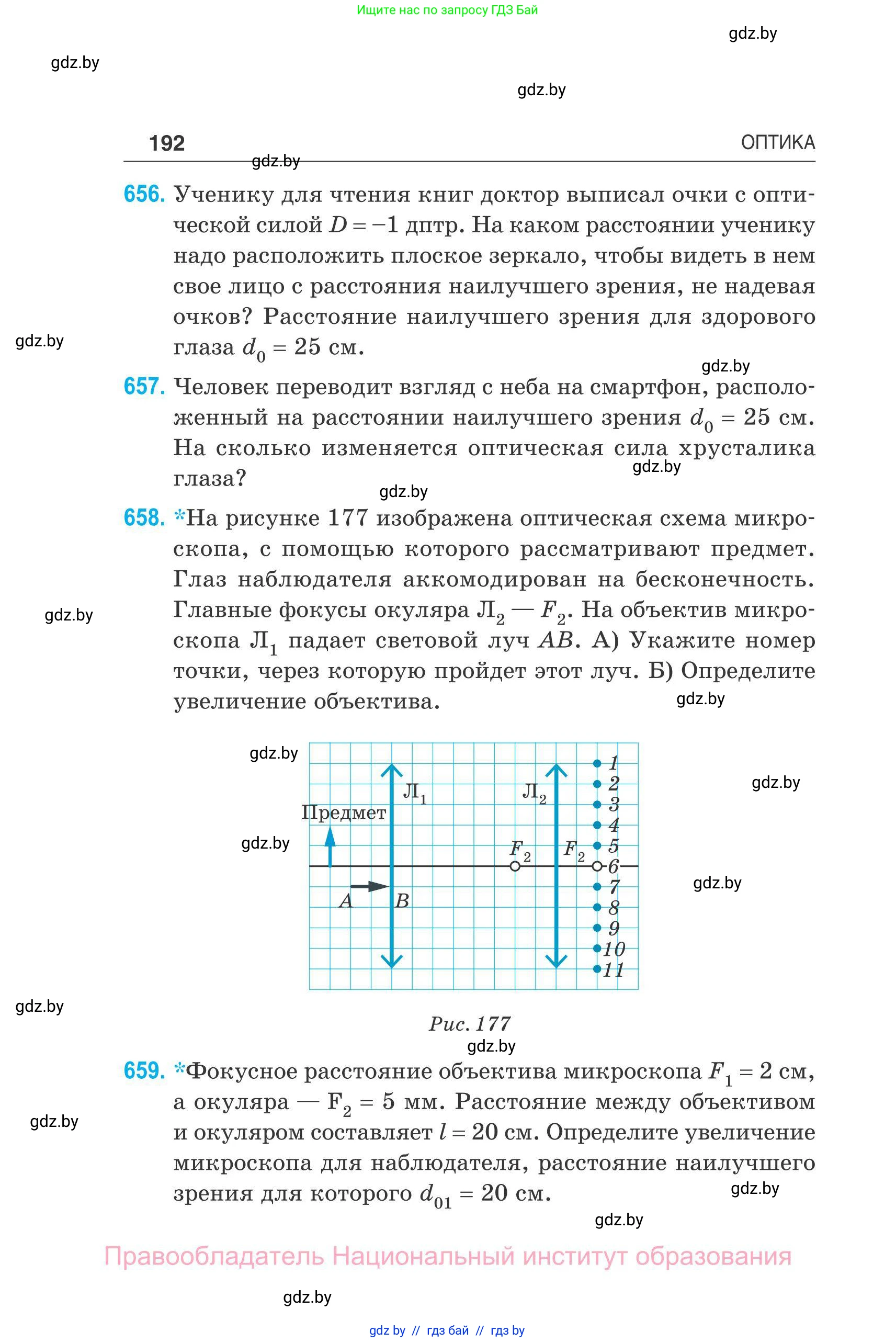 Физика, 11 класс Сборник задач, авторы: Дорофейчик Владимир Владимирович, Силенков Михаил Анатольевич, издательство Национальный институт образования, Минск, 2023, страница 193