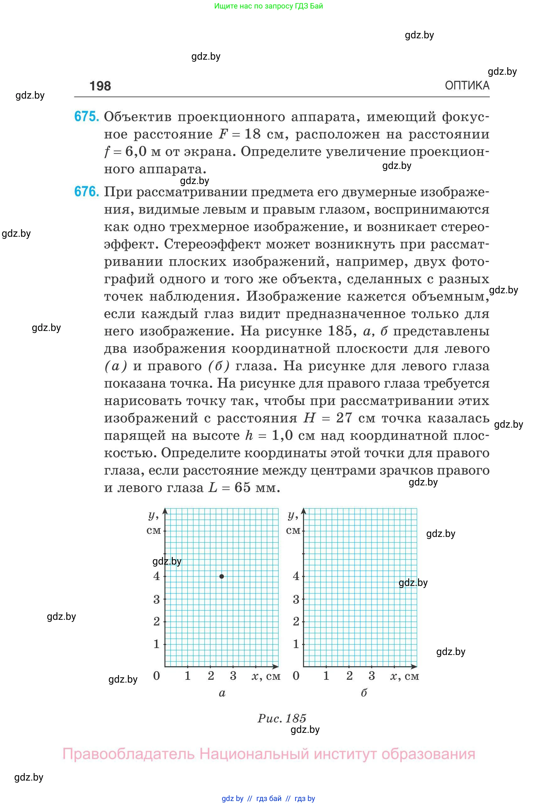 Физика, 11 класс Сборник задач, авторы: Дорофейчик Владимир Владимирович, Силенков Михаил Анатольевич, издательство Национальный институт образования, Минск, 2023, страница 199