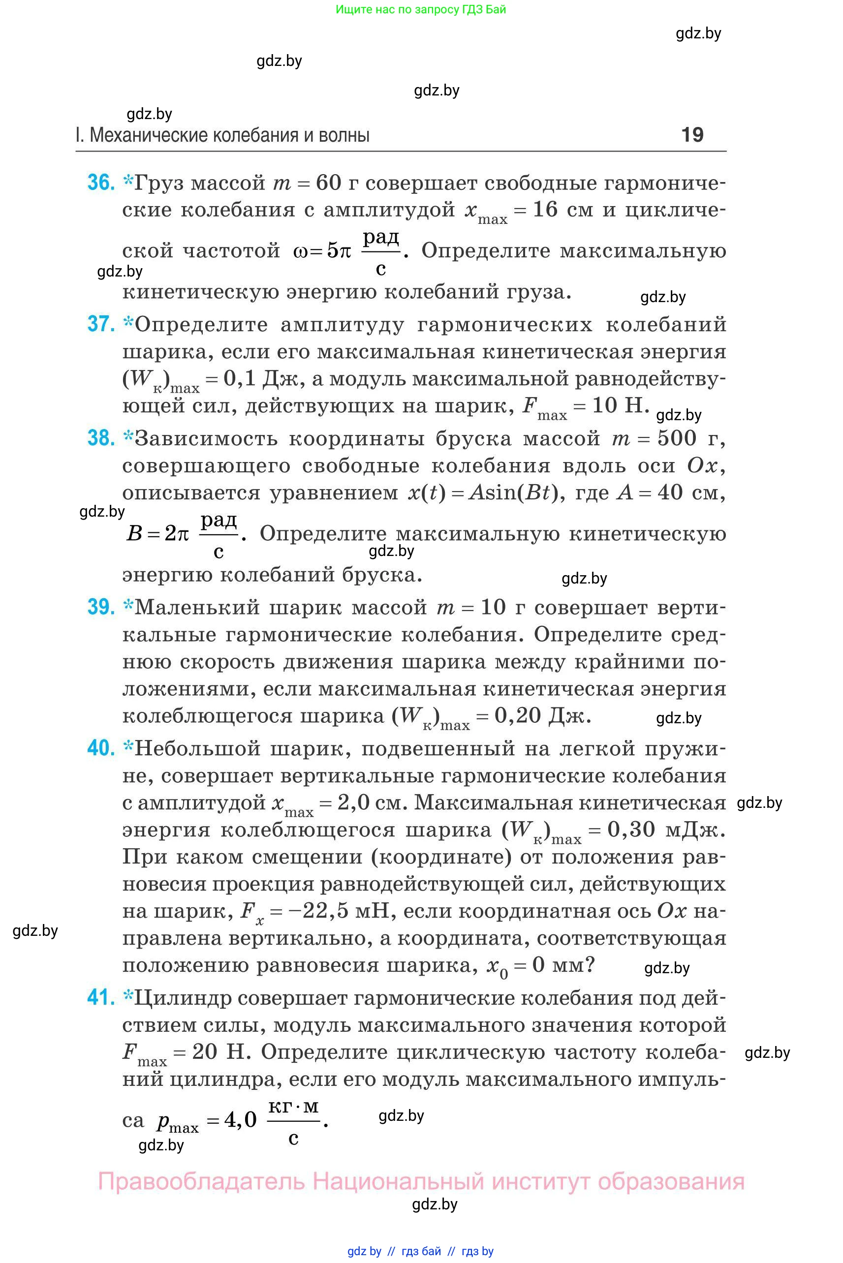 Физика, 11 класс Сборник задач, авторы: Дорофейчик Владимир Владимирович, Силенков Михаил Анатольевич, издательство Национальный институт образования, Минск, 2023, страница 20