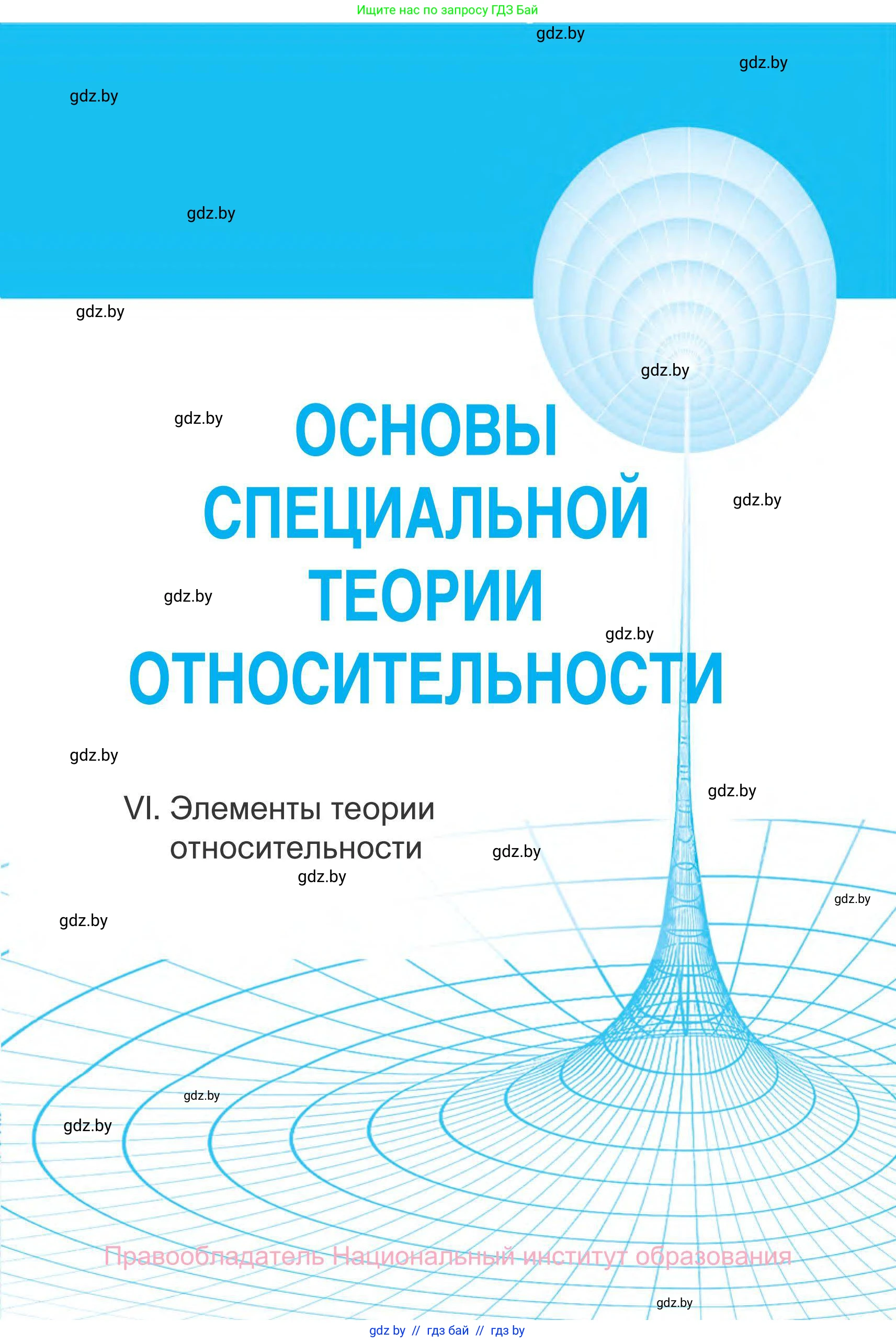 Физика, 11 класс Сборник задач, авторы: Дорофейчик Владимир Владимирович, Силенков Михаил Анатольевич, издательство Национальный институт образования, Минск, 2023, страница 200