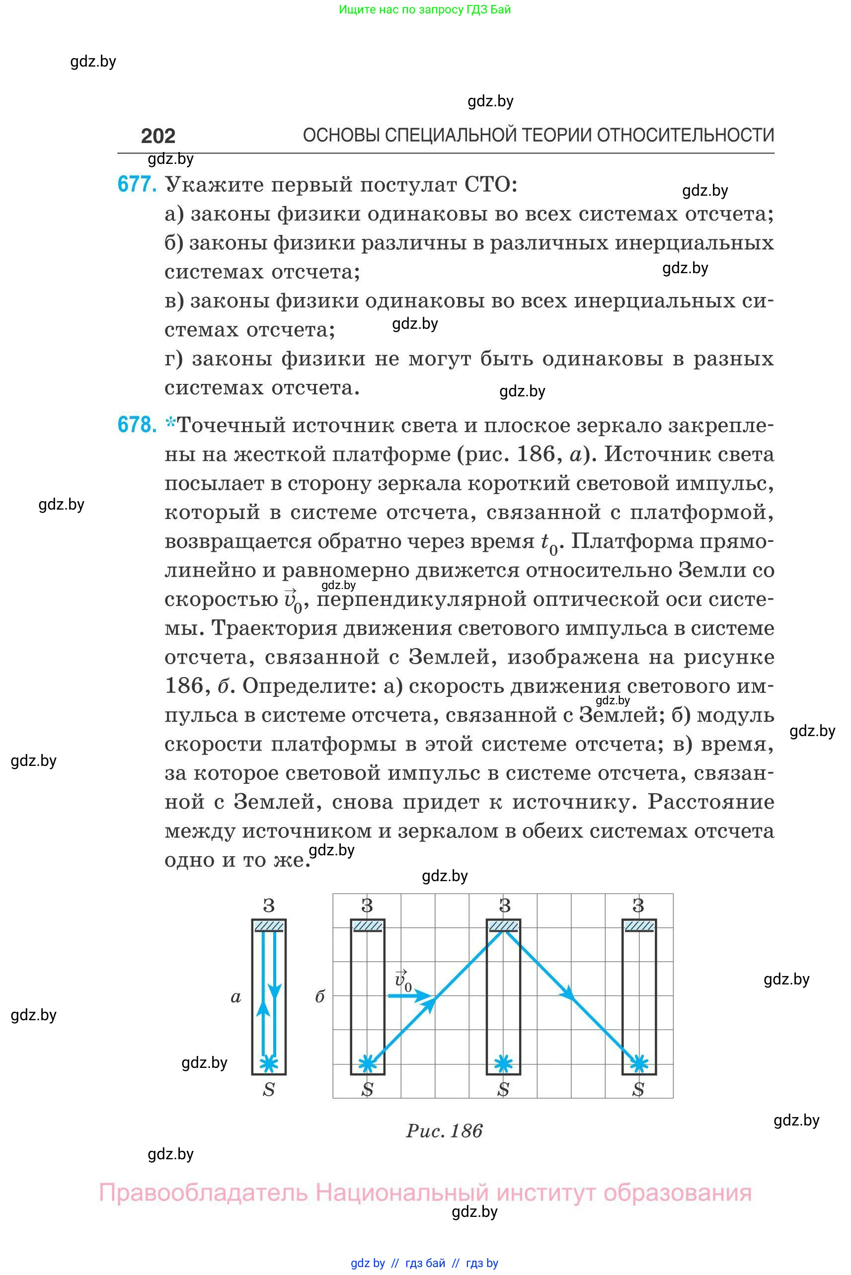 Физика, 11 класс Сборник задач, авторы: Дорофейчик Владимир Владимирович, Силенков Михаил Анатольевич, издательство Национальный институт образования, Минск, 2023, страница 203