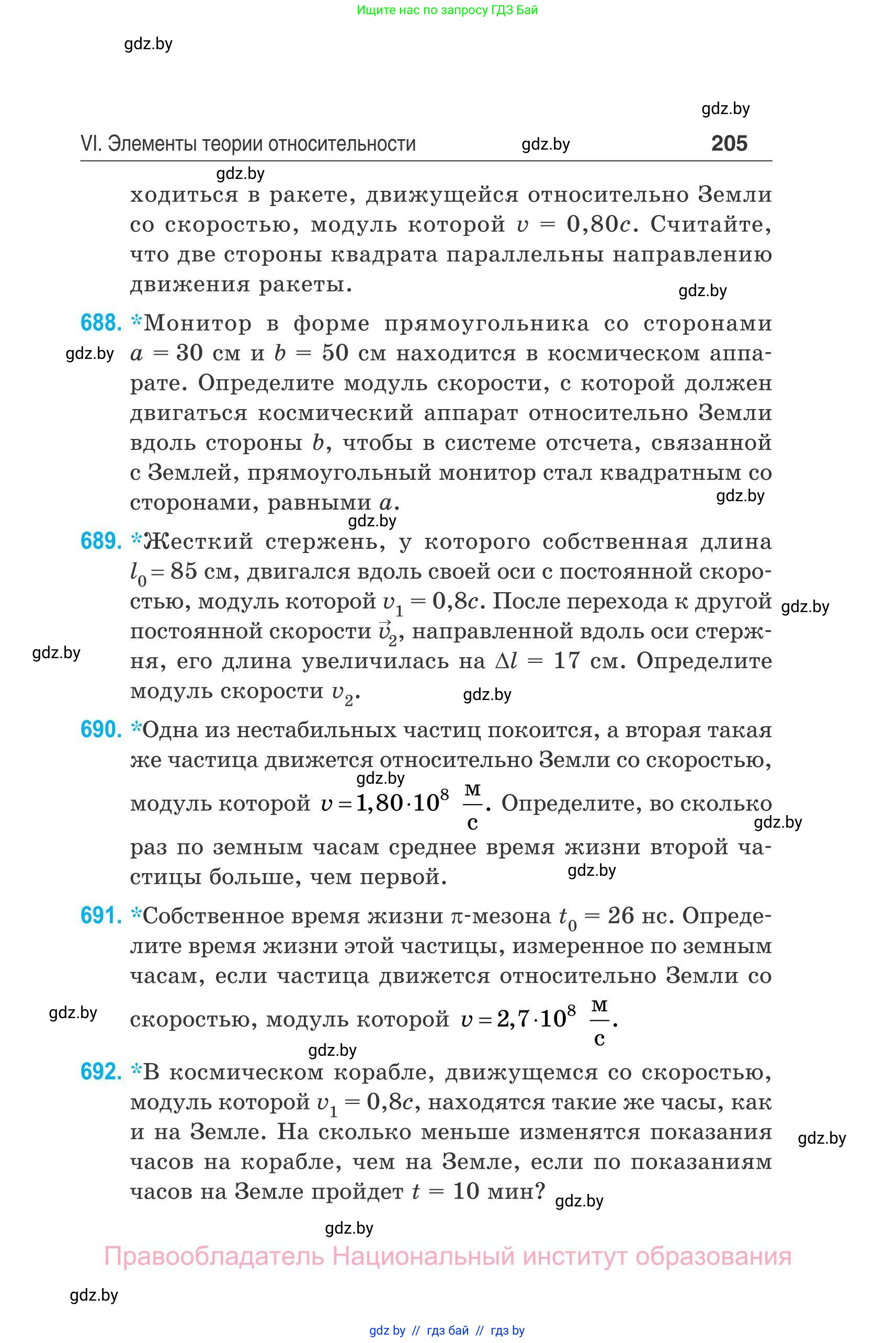 Физика, 11 класс Сборник задач, авторы: Дорофейчик Владимир Владимирович, Силенков Михаил Анатольевич, издательство Национальный институт образования, Минск, 2023, страница 206