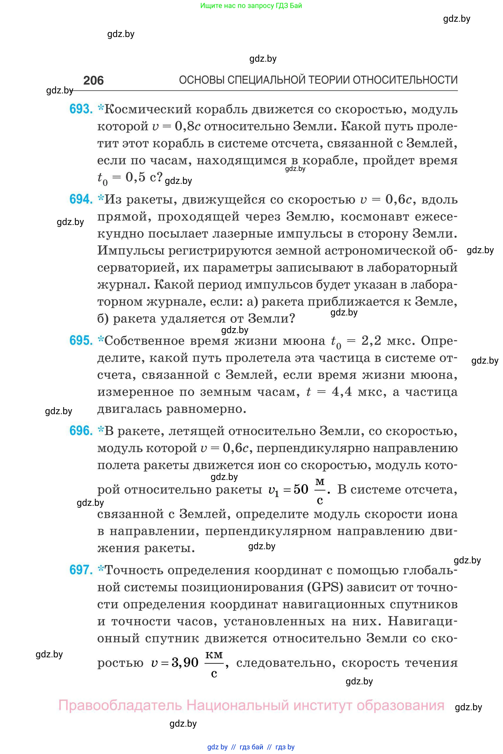 Физика, 11 класс Сборник задач, авторы: Дорофейчик Владимир Владимирович, Силенков Михаил Анатольевич, издательство Национальный институт образования, Минск, 2023, страница 207