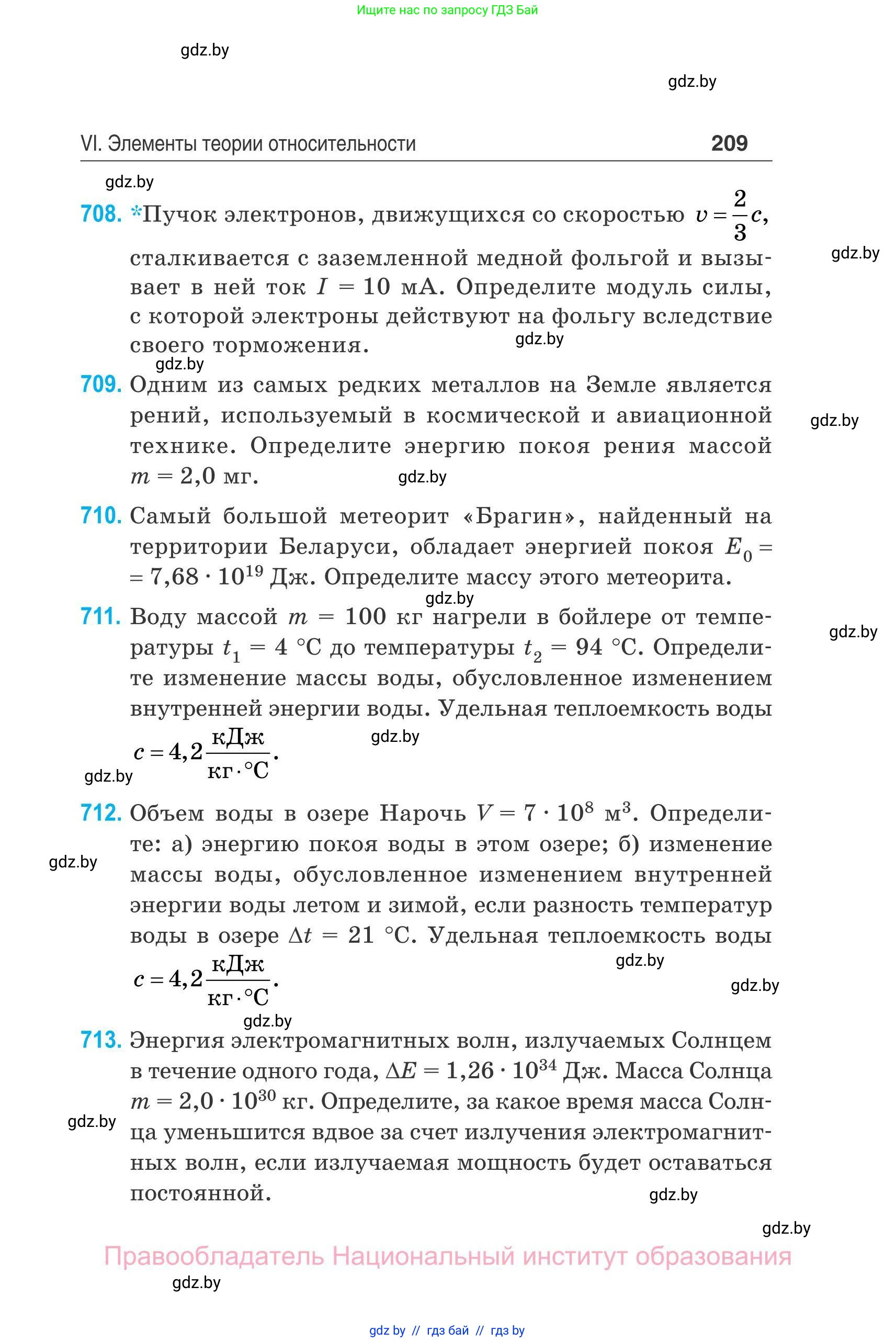 Физика, 11 класс Сборник задач, авторы: Дорофейчик Владимир Владимирович, Силенков Михаил Анатольевич, издательство Национальный институт образования, Минск, 2023, страница 210