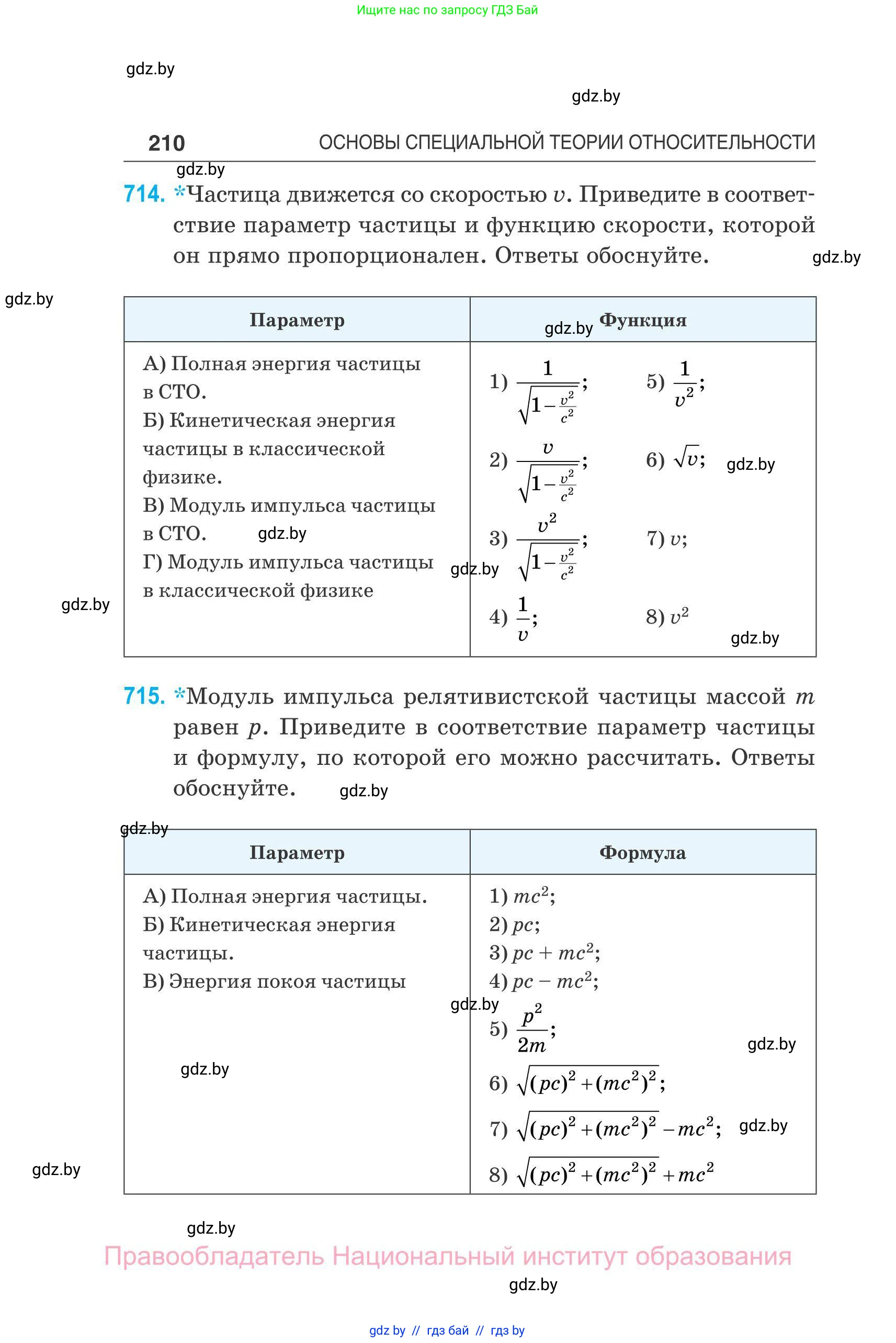 Физика, 11 класс Сборник задач, авторы: Дорофейчик Владимир Владимирович, Силенков Михаил Анатольевич, издательство Национальный институт образования, Минск, 2023, страница 211