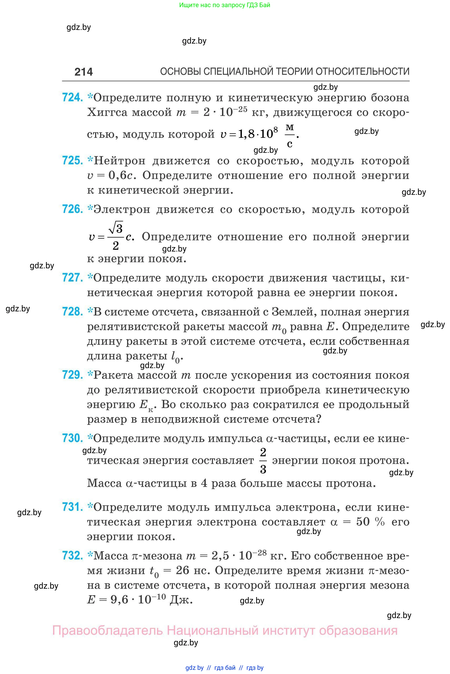 Физика, 11 класс Сборник задач, авторы: Дорофейчик Владимир Владимирович, Силенков Михаил Анатольевич, издательство Национальный институт образования, Минск, 2023, страница 215