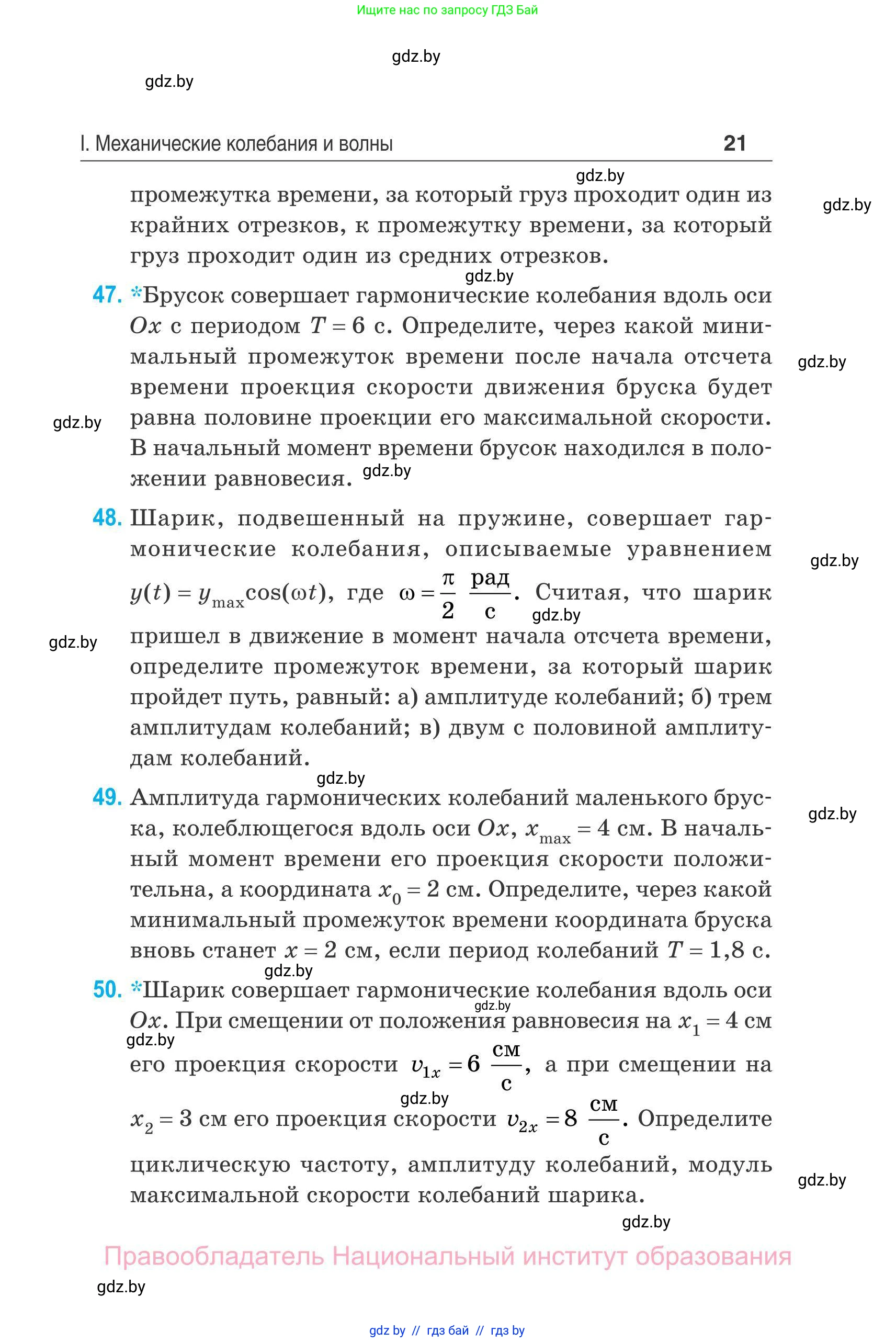 Физика, 11 класс Сборник задач, авторы: Дорофейчик Владимир Владимирович, Силенков Михаил Анатольевич, издательство Национальный институт образования, Минск, 2023, страница 22