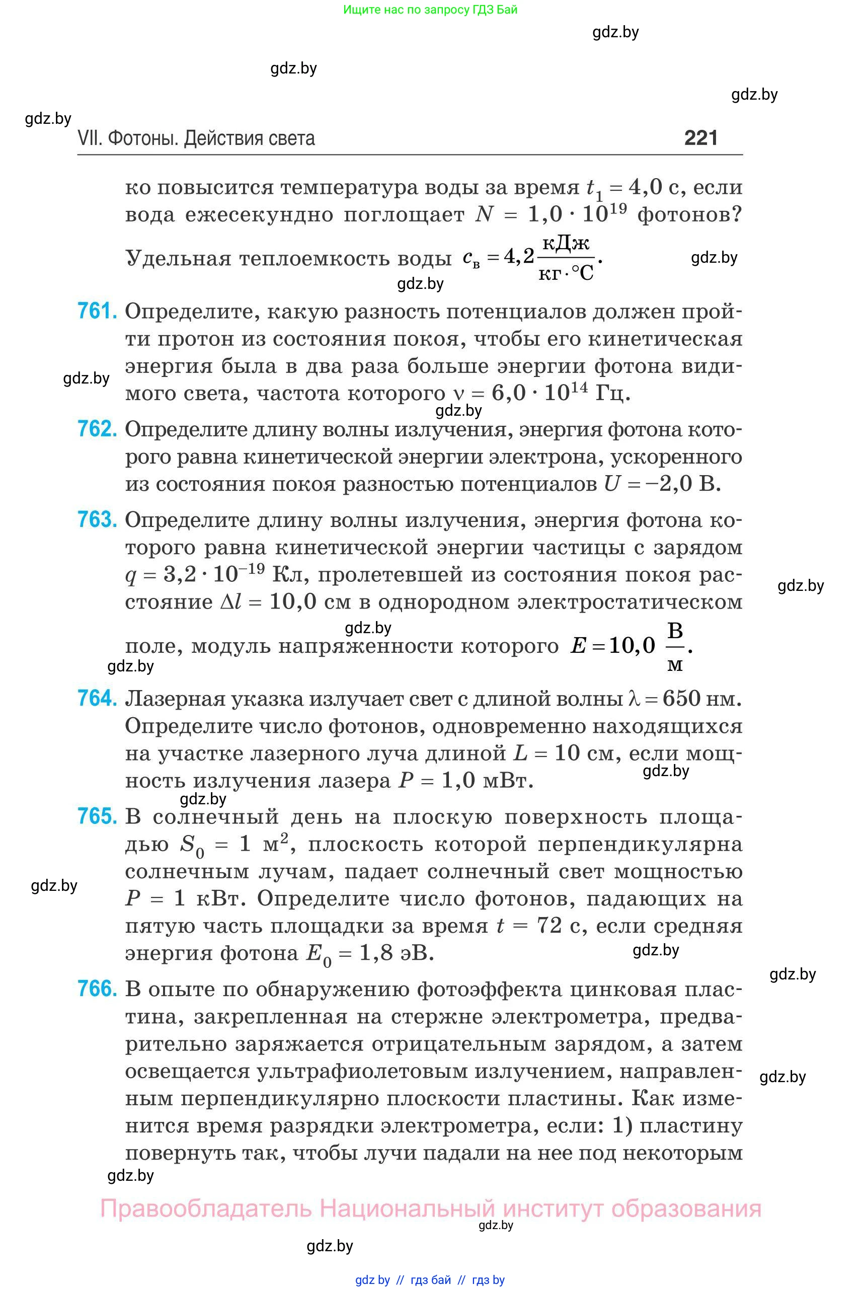 Физика, 11 класс Сборник задач, авторы: Дорофейчик Владимир Владимирович, Силенков Михаил Анатольевич, издательство Национальный институт образования, Минск, 2023, страница 222