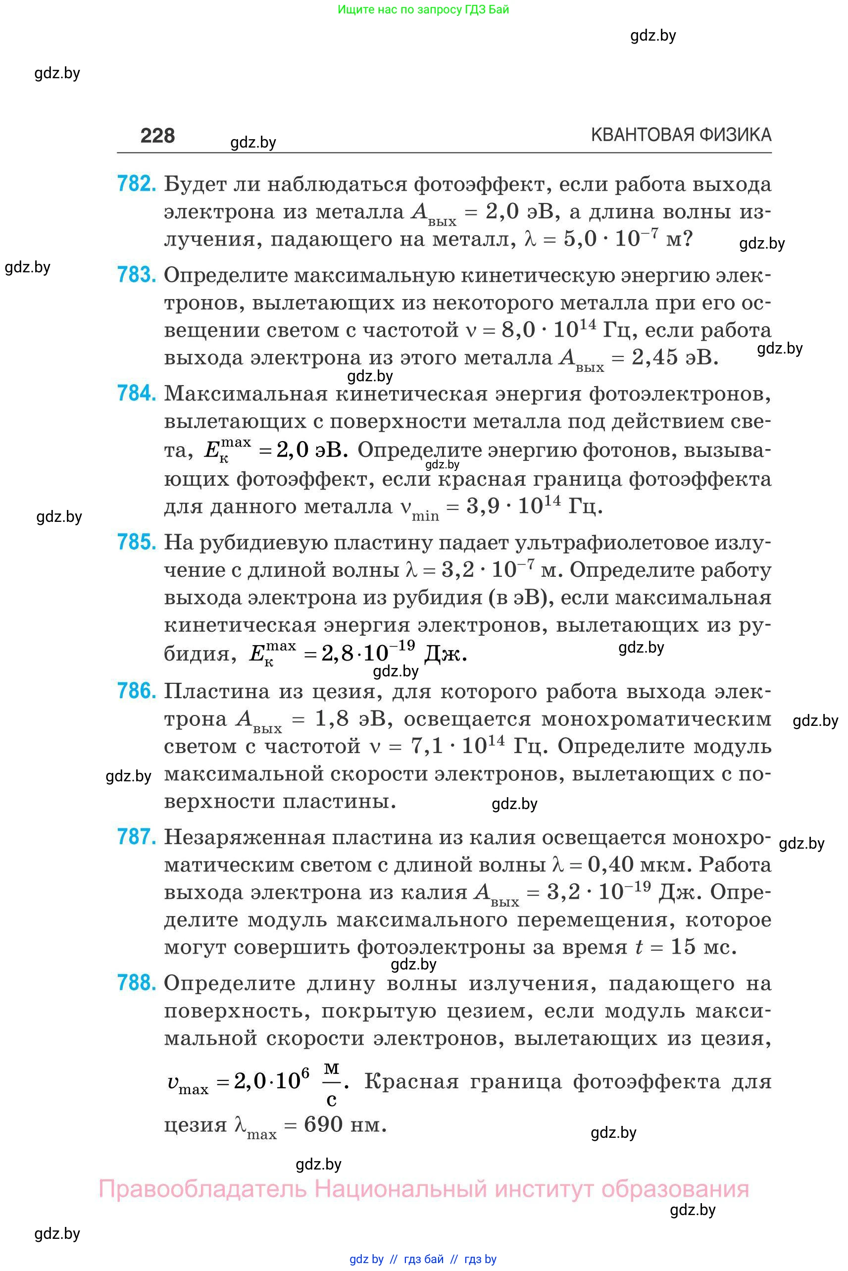 Физика, 11 класс Сборник задач, авторы: Дорофейчик Владимир Владимирович, Силенков Михаил Анатольевич, издательство Национальный институт образования, Минск, 2023, страница 229