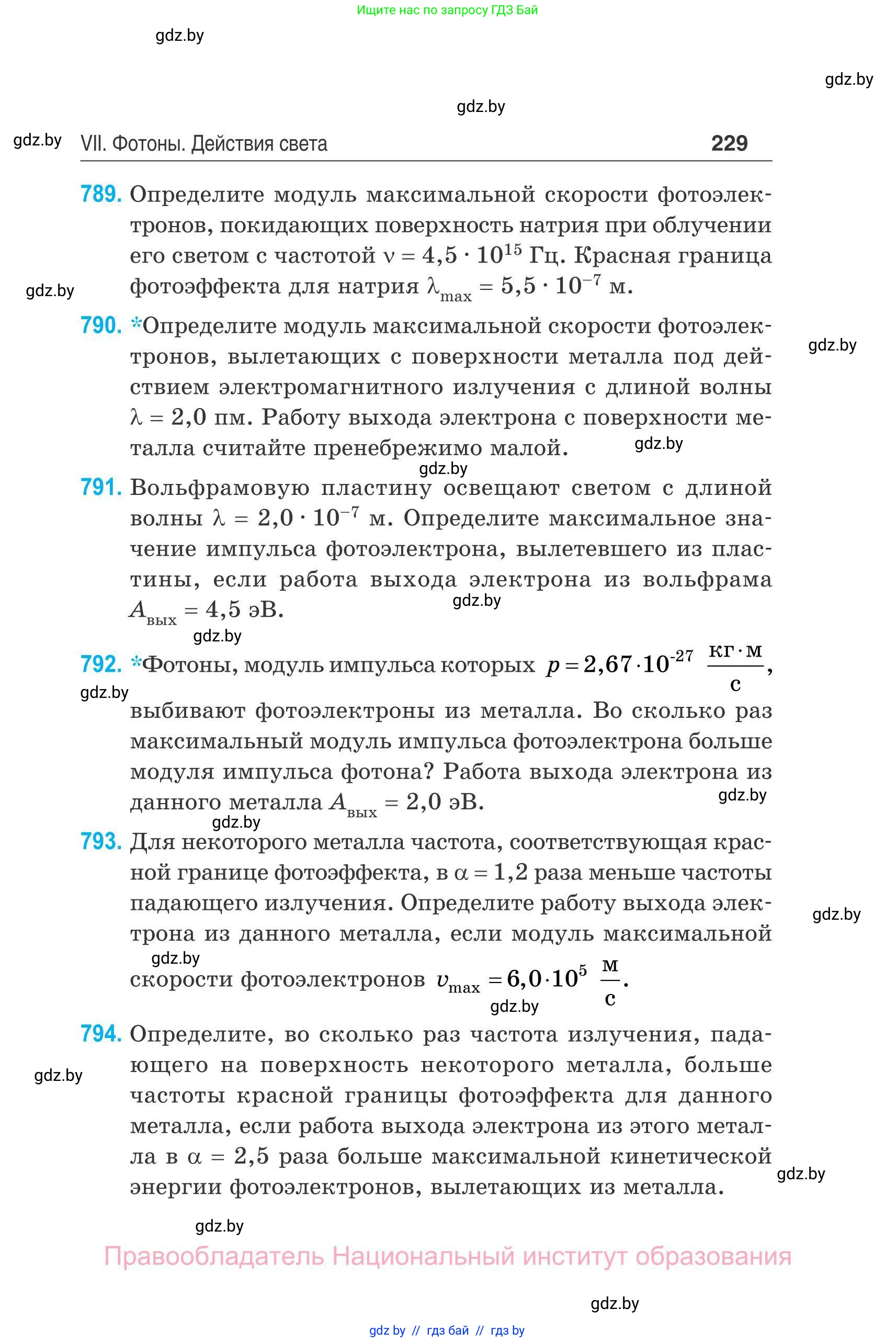 Физика, 11 класс Сборник задач, авторы: Дорофейчик Владимир Владимирович, Силенков Михаил Анатольевич, издательство Национальный институт образования, Минск, 2023, страница 230