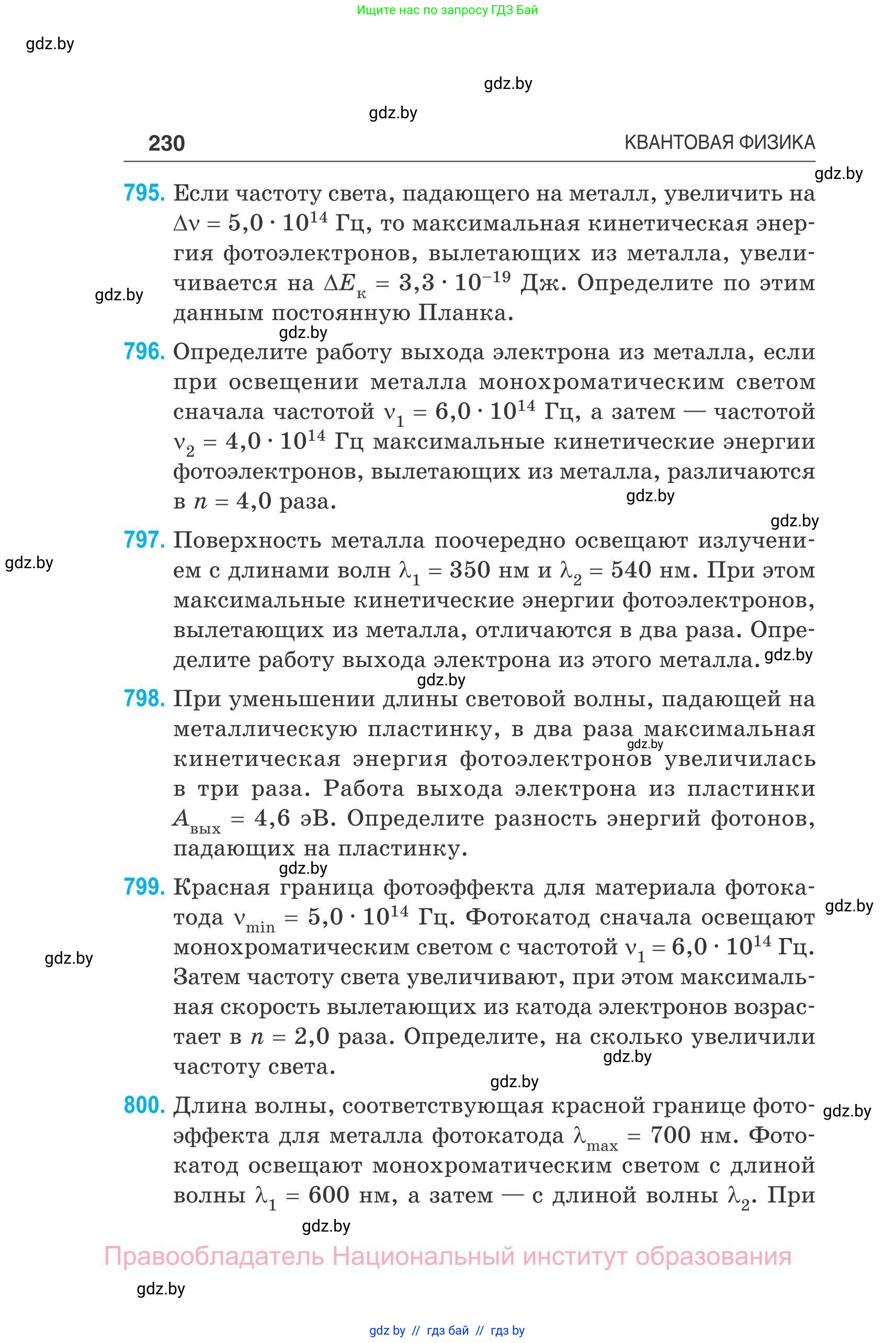 Физика, 11 класс Сборник задач, авторы: Дорофейчик Владимир Владимирович, Силенков Михаил Анатольевич, издательство Национальный институт образования, Минск, 2023, страница 231