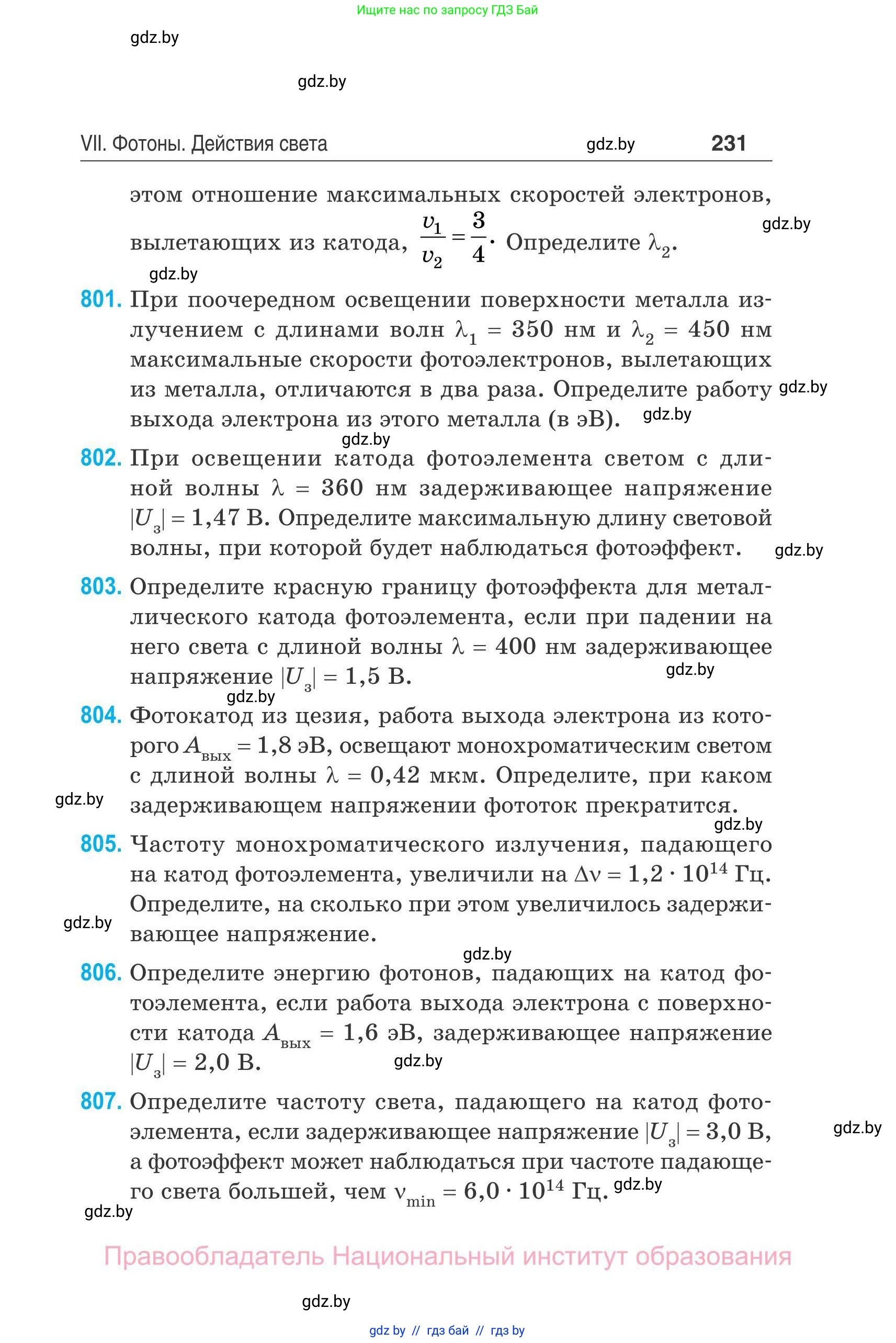 Физика, 11 класс Сборник задач, авторы: Дорофейчик Владимир Владимирович, Силенков Михаил Анатольевич, издательство Национальный институт образования, Минск, 2023, страница 232