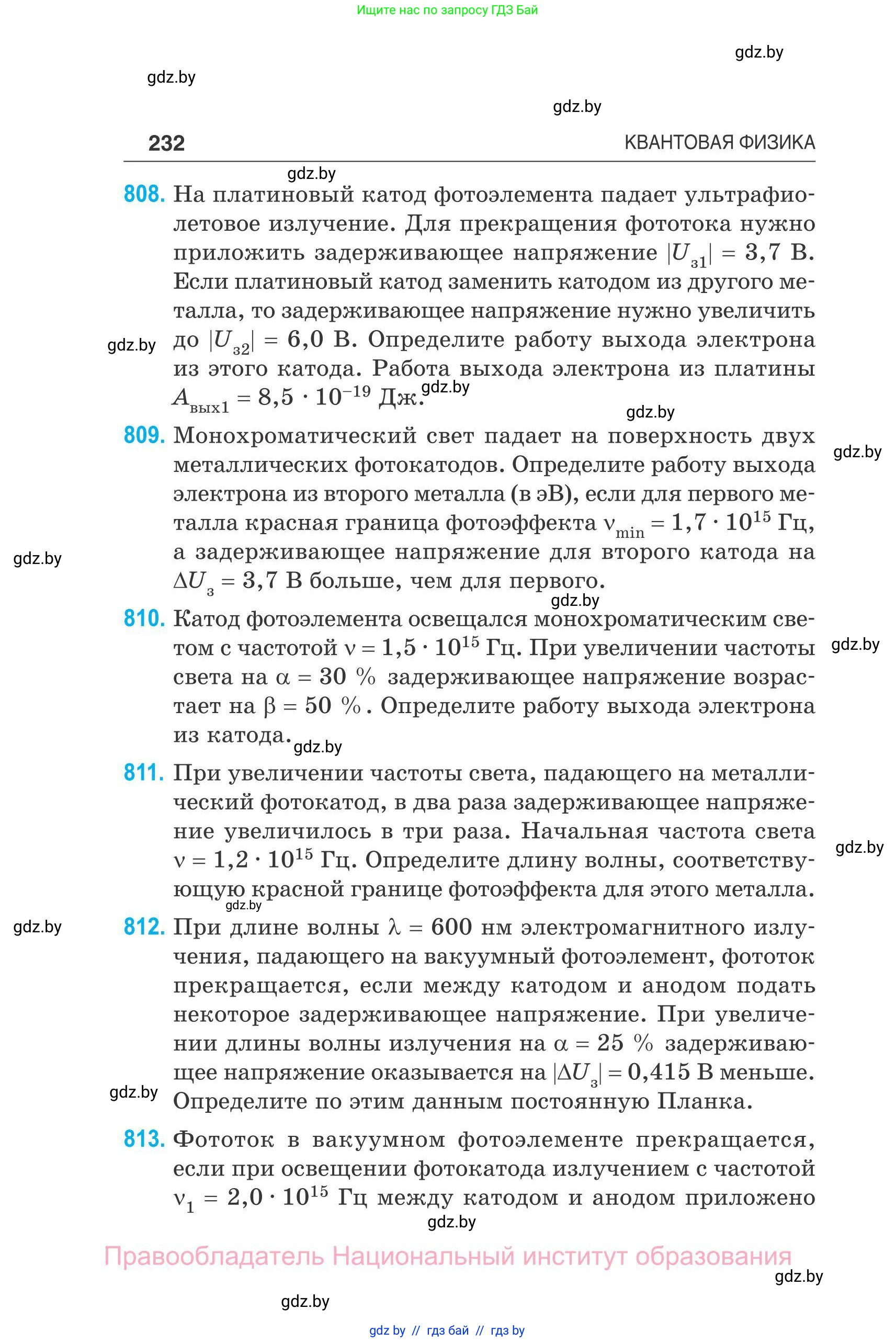 Физика, 11 класс Сборник задач, авторы: Дорофейчик Владимир Владимирович, Силенков Михаил Анатольевич, издательство Национальный институт образования, Минск, 2023, страница 233