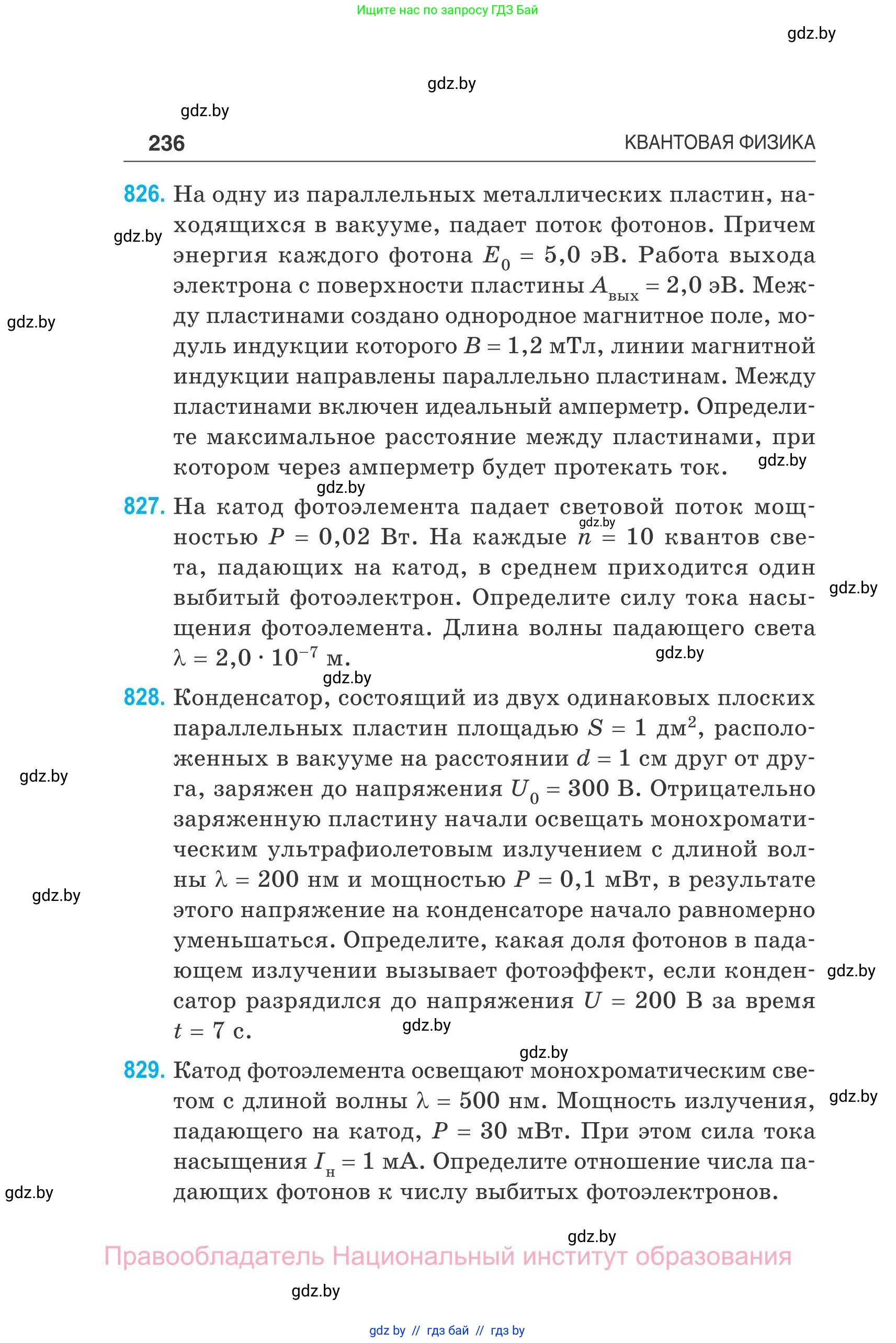 Физика, 11 класс Сборник задач, авторы: Дорофейчик Владимир Владимирович, Силенков Михаил Анатольевич, издательство Национальный институт образования, Минск, 2023, страница 237